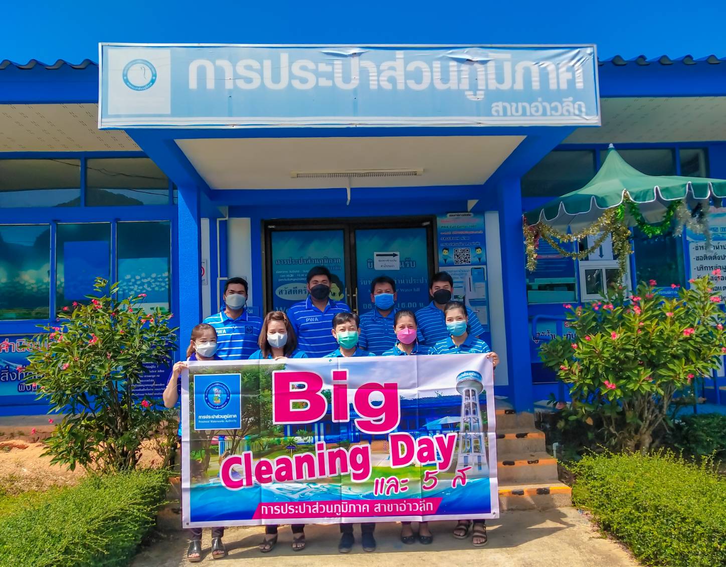 กปภ.สาขาอ่าวลึก ได้จัดกิจกรรม จัดกิจกรรม Big Cleaning Day ครั้ง ที่1/65