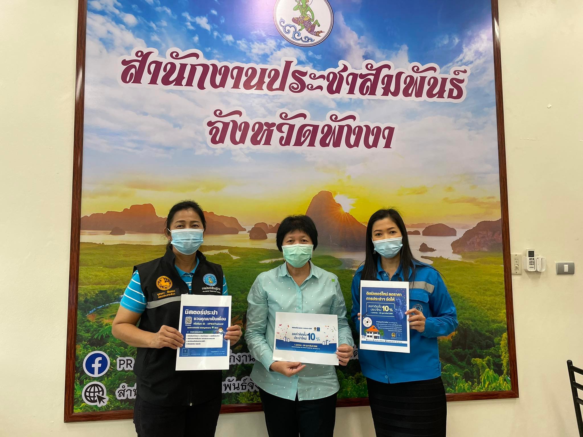 กปภ.สาขาพังงา ลงพื้นที่พบสื่อมวลชน เดินหน้าประชาสัมพันธ์ โครงการ ติดมิเตอร์ใหม่ ลดราคา การประปาฯ จัดให้ 