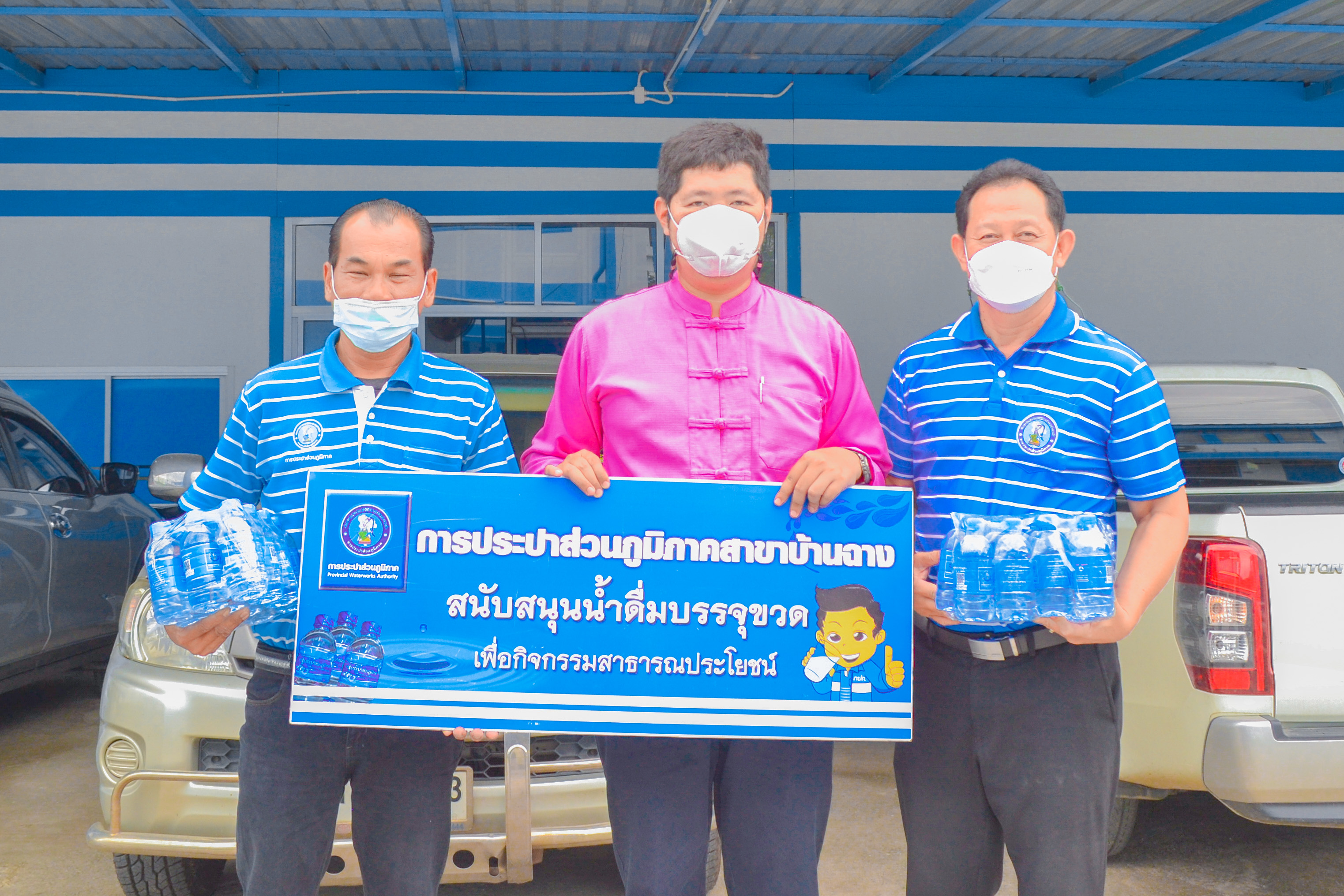 กปภ.สาขาบ้านฉาง สนับสนุนน้ำดื่มตรา กปภ.