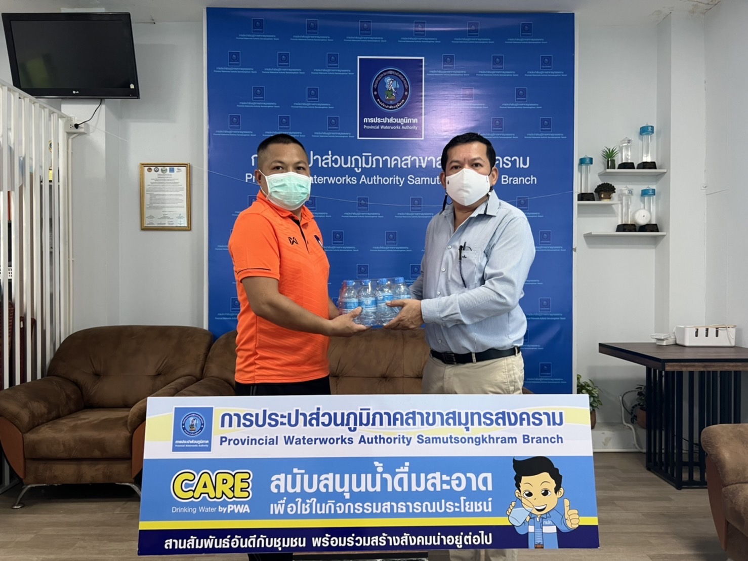 กปภ.สาขาสมุทรสงคราม มอบน้ำดื่มบรรจุขวดตราสัญลักษณ์ กปภ. ให้กับ ตำรวจภูธรสมุทรสงคราม