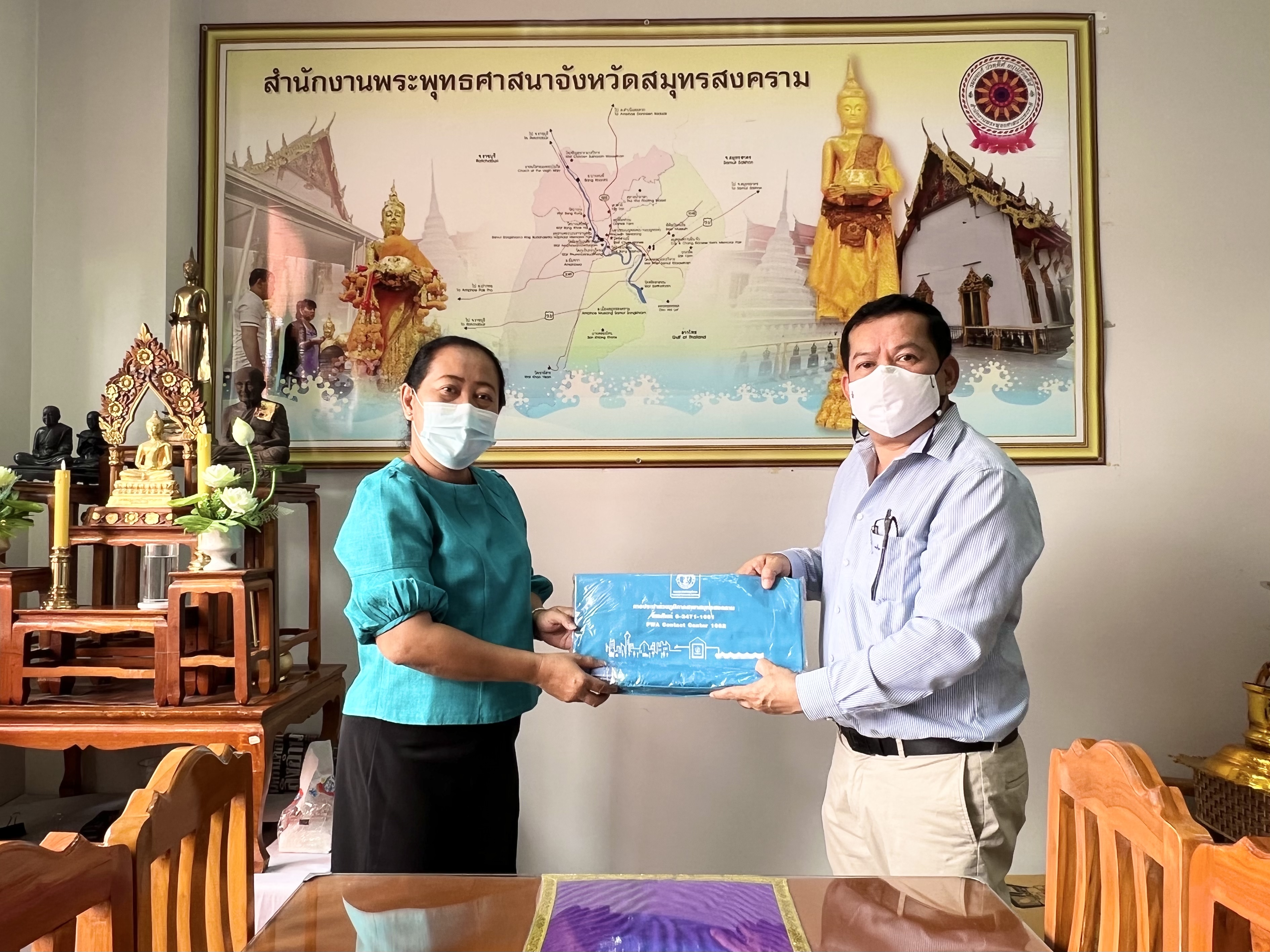 กปภ.สาขาสมุทรสงคราม เข้าพบ ผู้อำนวยการสำนักพุทธศาสนาจังหวัดสมุทรสงคราม เพื่อสร้างความสัมพันธ์ที่ดีระหว่างหน่วยงาน และมอบของที่ระลึก