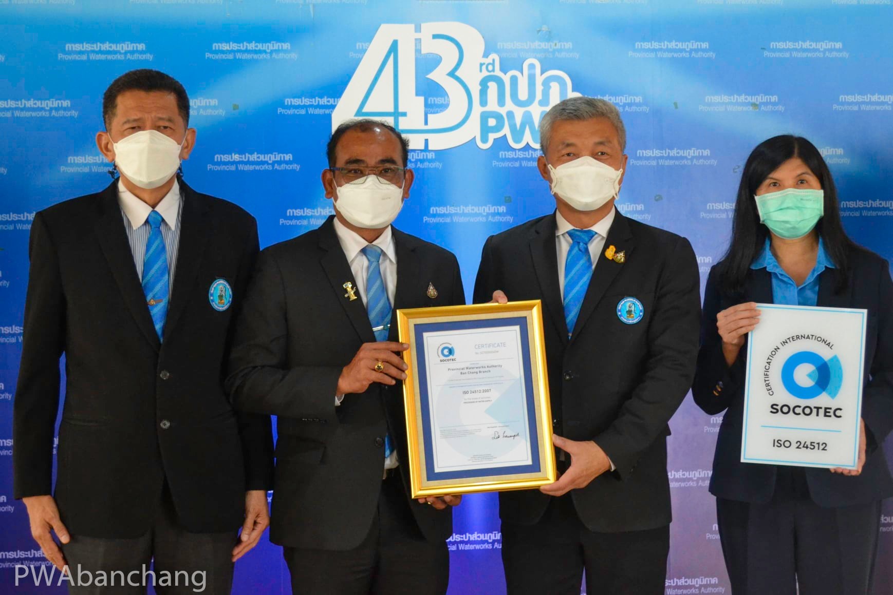 กปภ.บ้านฉาง  รับมอบใบรับรองมาตรฐาน ISO 24512:2007