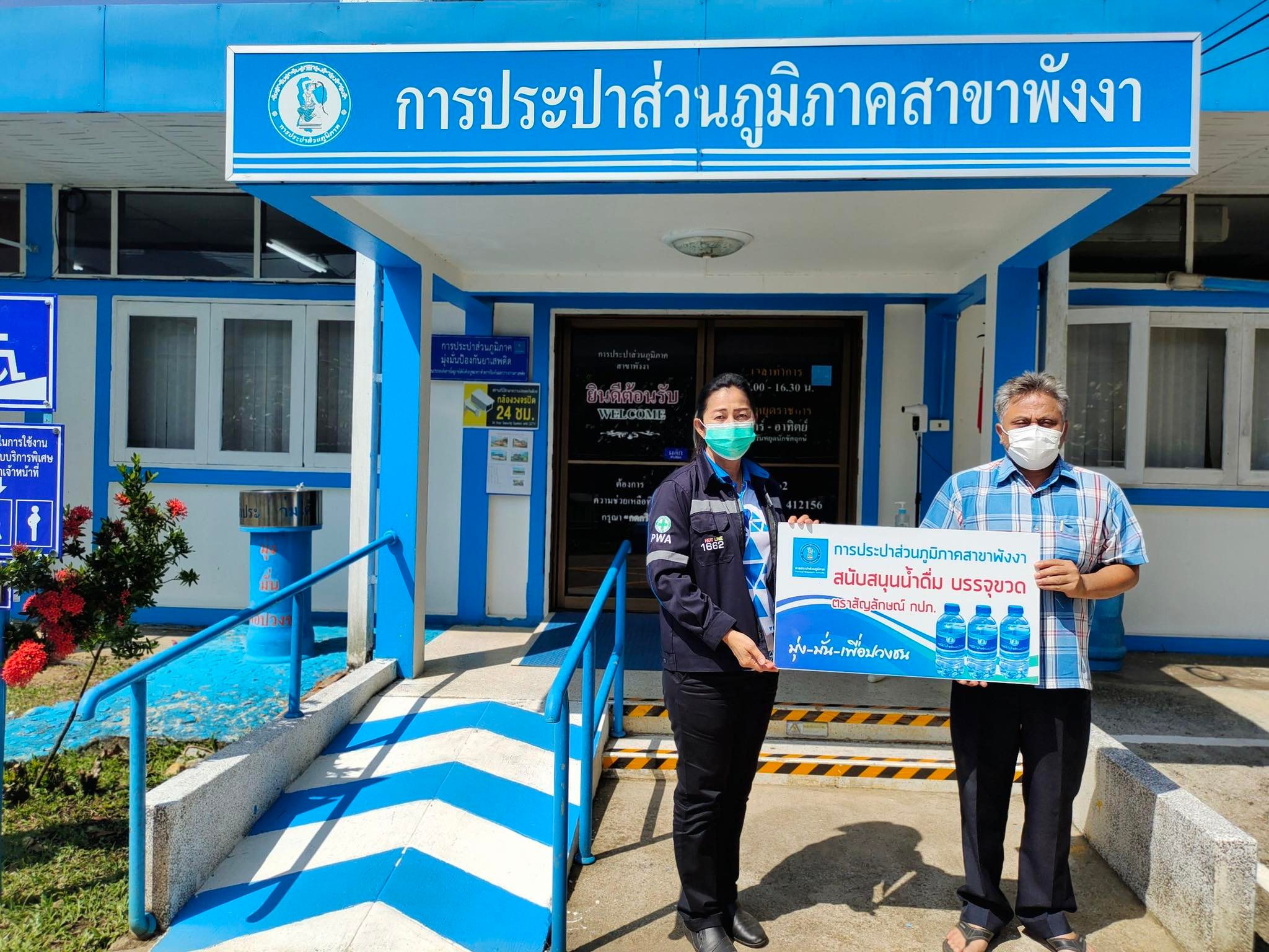 กปภ.สาขาพังงา มอบน้ำดื่มบรรจุขวด กปภ. ให้กับสำนักงานประมงจังหวัดพังงา