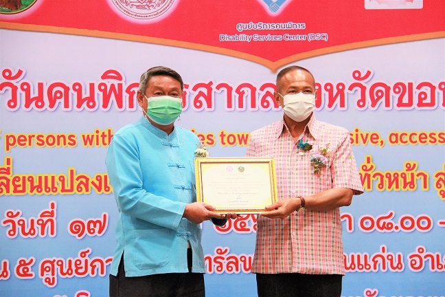 กปภ.ข.6 รับมอบใบประกาศเกียรติคุณผู้สนับสนุนการจัดงานวันคนพิการสากลจังหวัดขอนแก่น ประจำปี 2565