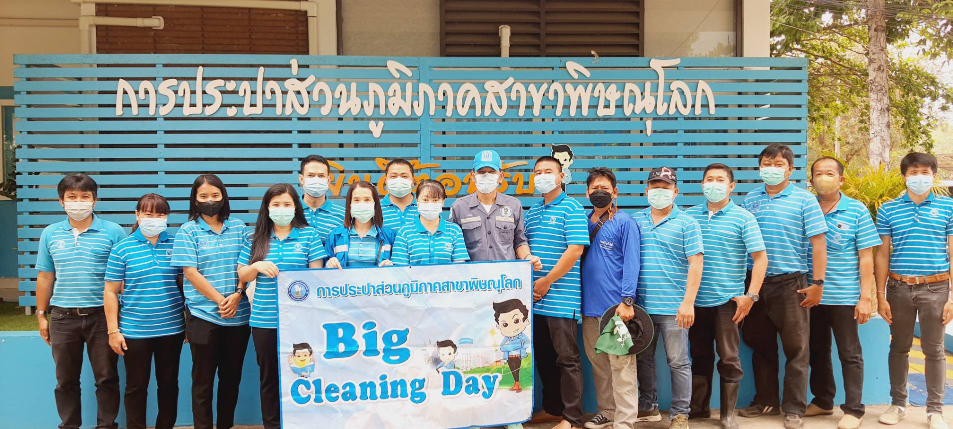กปภ.สาขาพิษณุโลก จัดทำกิจกรรม "Big Cleaning Day" ประจำปี 2565
