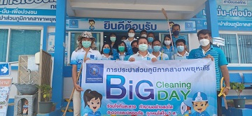กปภ.สาขาพยุหะคีรีจัดกิจกรรม Big Clearning day ครั้งที่ 1/2565 วันที่ 22 มีนาคม 2565