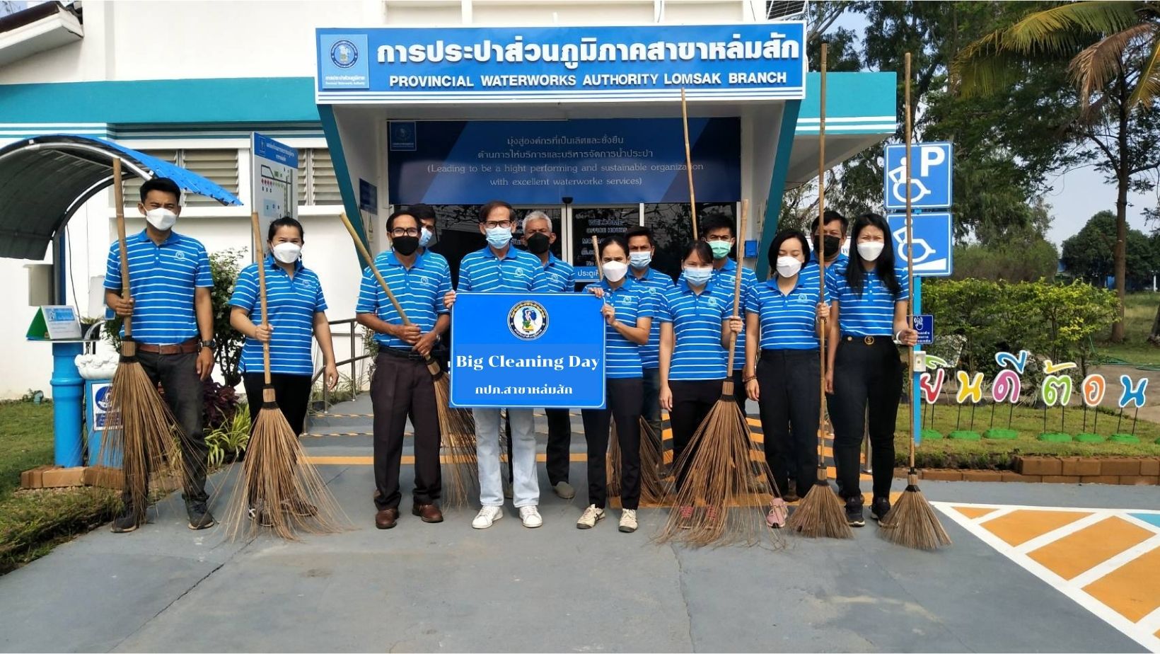 กปภ.สาขาหล่มสัก จัดทำ Big Cleaning Day