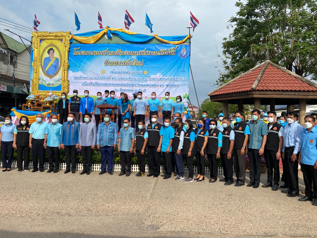 การประปาส่วนภูมิภาคสาขามหาสารคาม เข้าร่วมพิธีเปิดงานโครงการเทศบาลเมืองมหาสารคามรักษ์น้ำ (คลองสมถวิล) เพื่อเฉลิมพระเกียรติสมเด็จพระนางเจ้าสิริกิติ์ พระบรมราชินีนาถ พระบรมราชชนนีพันปีหลวง เนื่องในโอกาสมหามงคลเฉลิมพระชนมพรรษา 90 พรรษา 12 สิงหาคม 2565