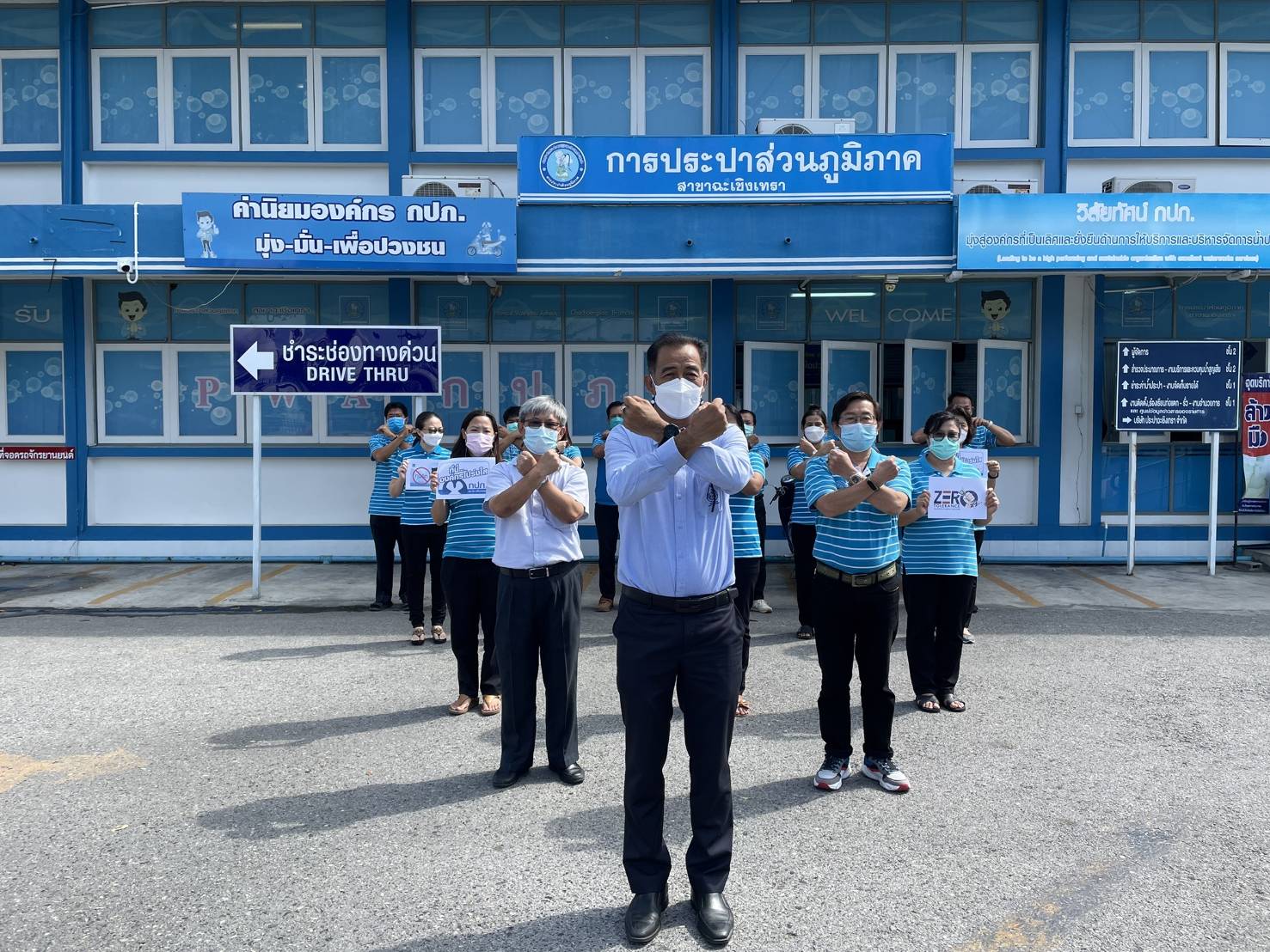 การประปาส่วนภูมิภาค (กปภ.) สาขาฉะเชิงเทรา ร่วมประกาศเจตจำนงต่อต้านทุจริต เพื่อเป็นองค์กรโปร่งใส มีคุณธรรม ต่อต้านการทุจริต