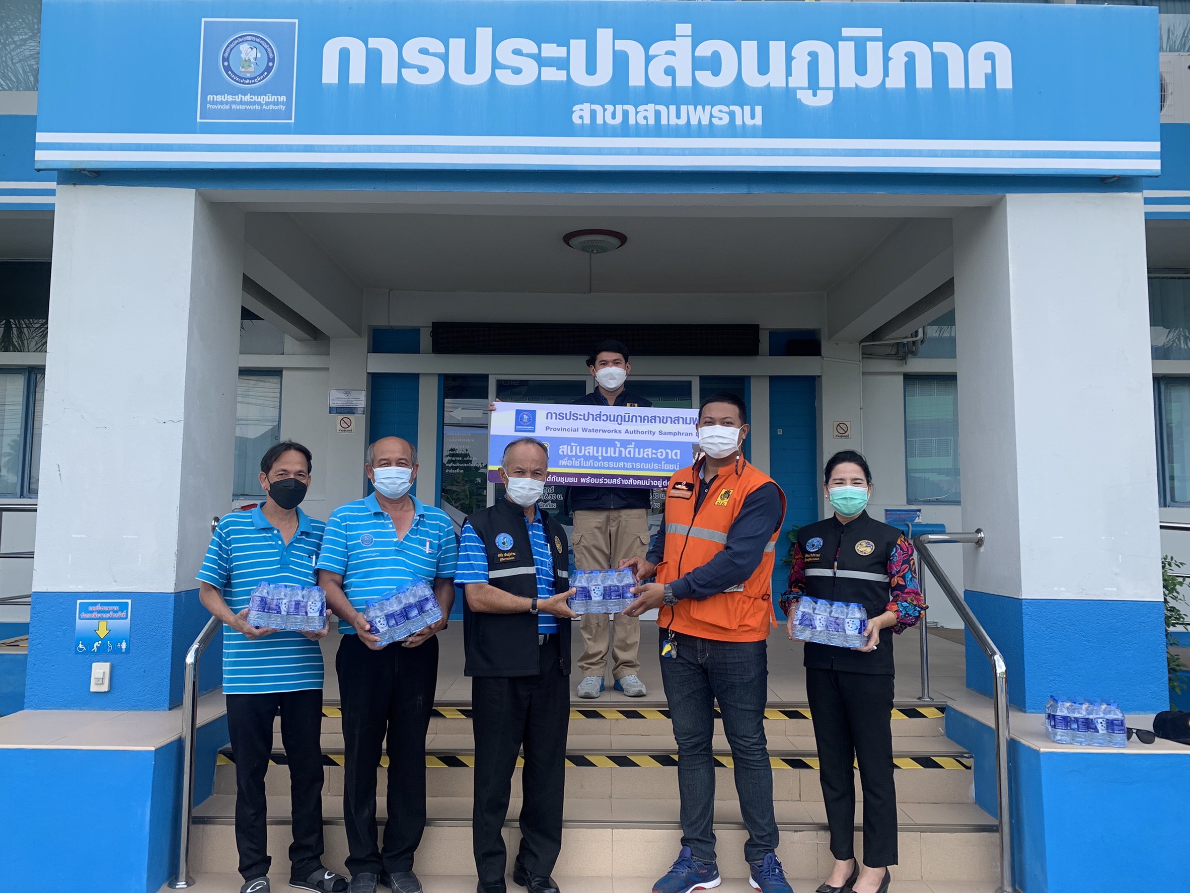 กปภ.สาขาสามพราน มอบน้ำดื่มบรรจุขวดให้กับ ศูนย์อำนวยการความปลอดภัยทางถนนจังหวัดนครปฐม