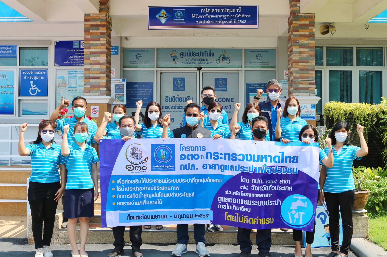 กปภ.สาขาปทุมธานี ร่วมพิธีเปิดตัวโครงการ 130 ปี กระทรวงมหาดไทย กปภ.อาสาดูแลประปาเพื่อปวงชน พร้อมทั้งจัดกิจกรรม เจอ จ่าย แจก เนื่องในวันคล้ายวันสถาปนากระทรวงมหาดไทย ครบ 130 ปี มอบของที่ระลึกของ กปภ. ให้แก่ประชาชน