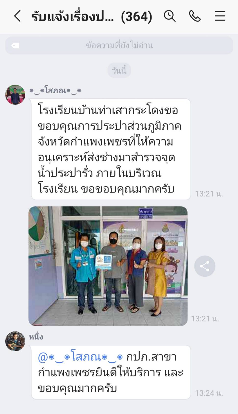กปภ.สาขากำแพงเพชร ยิ้มรับ !! ลูกค้าปลื้มโครงการ 130 ปี กระทรวงมหาดไทย กปภ.อาสาดูแลประปาเพื่อปวงชน
