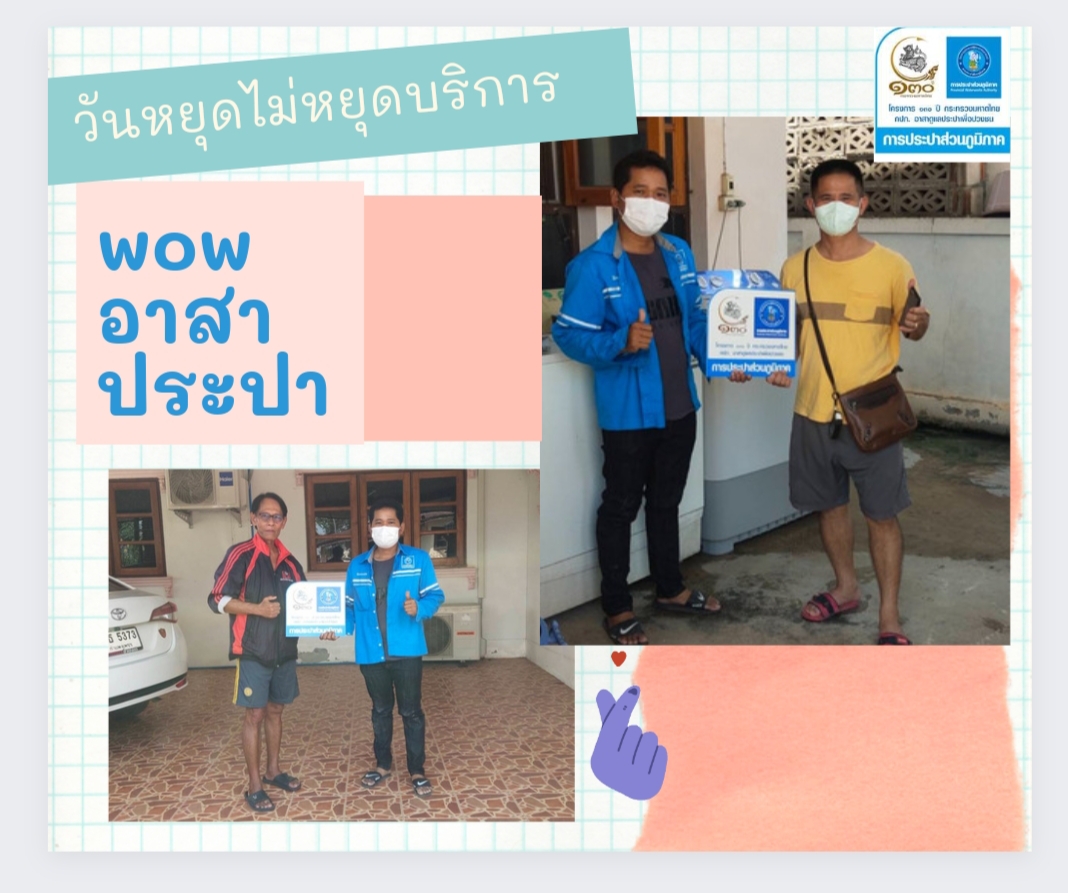 #วันหยุดหัวใจเกินร้อย กปภ.สาขากำแพงเพชร ขออาสาดูแลลูกค้าด้วยหัวใจเพื่อปวงชน