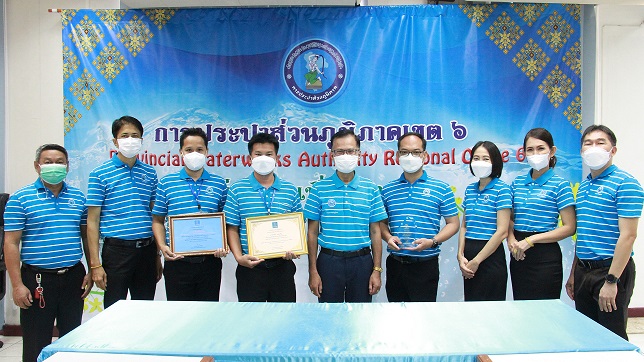 กปภ.ข.6 มอบรางวัลนักบริการมือทองสมองเพชร และรางวัลทำดี มีผล คนยกย่อง ประจำปี 2564