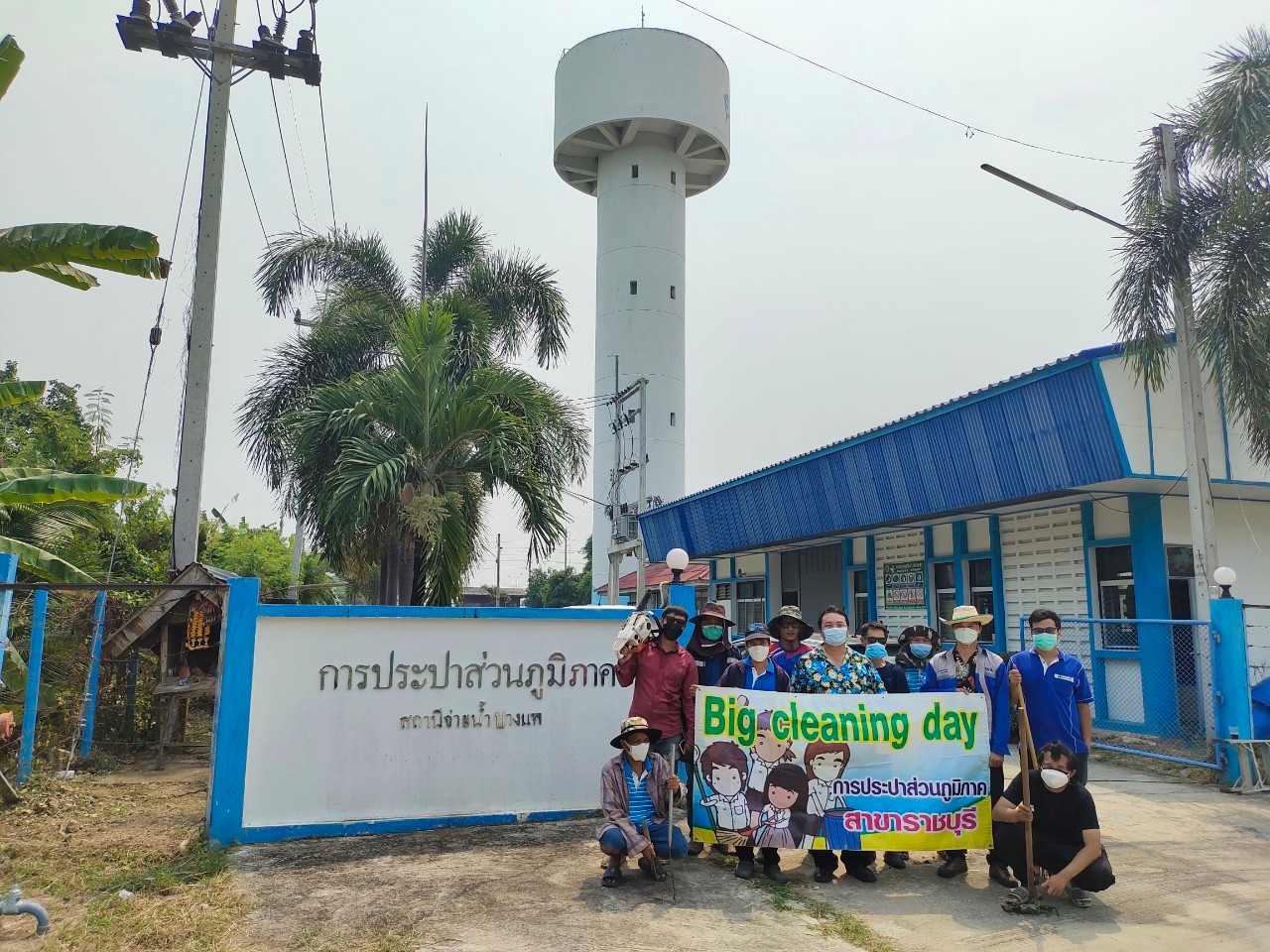 กปภ.สาขาราชบุรี จัดกิจกรรมโครงการ Big CleaningDay สถานีจ่ายน้ำบางแพ
