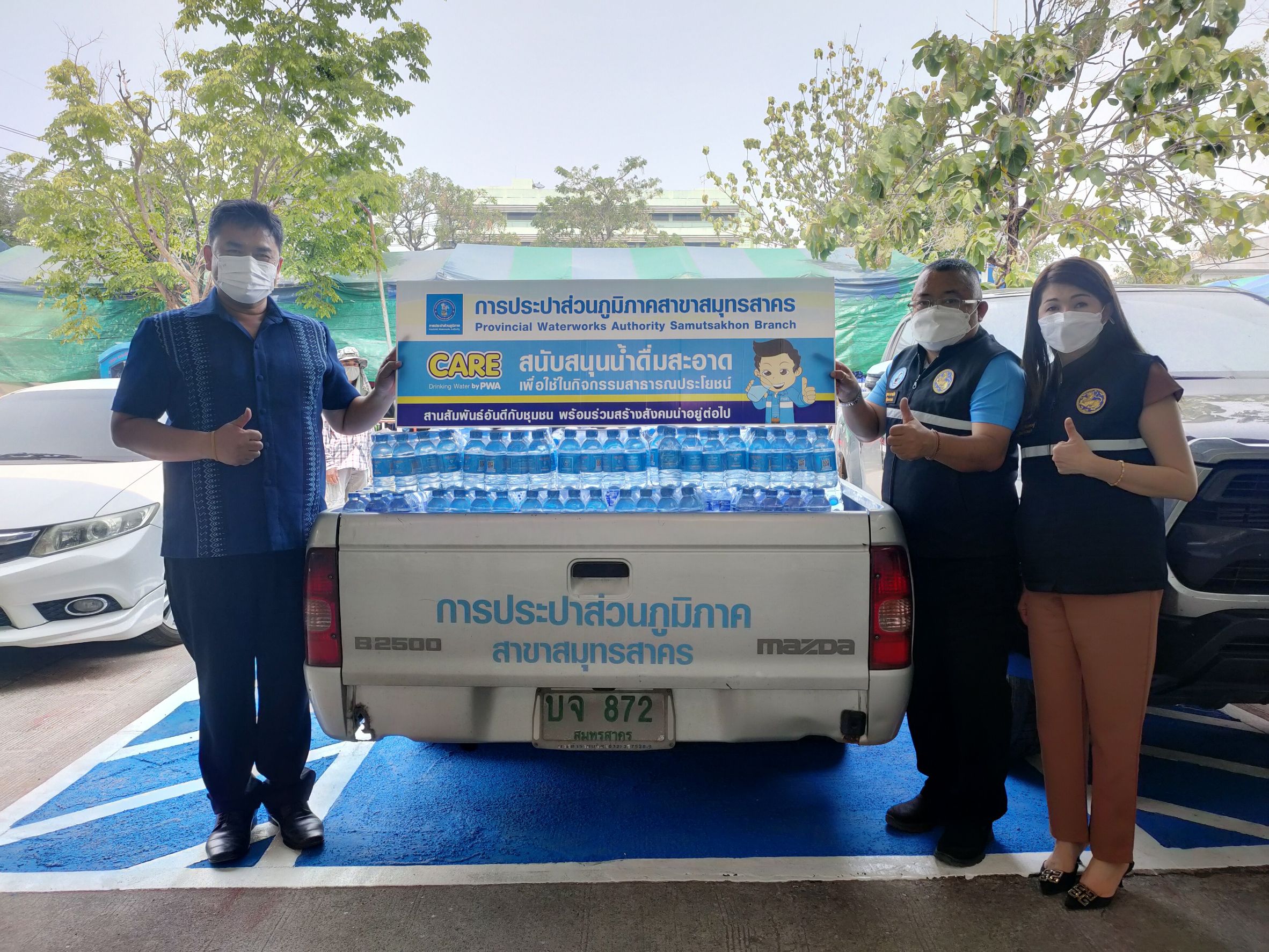 กปภ.สาขาสมุทรสาคร พร้อมบูรณาการให้บริการประชาชน มอบน้ำบรรจุขวดสนับสนุนกิจกรรมของที่ว่าการอำเภอเมืองสมุทรสาคร