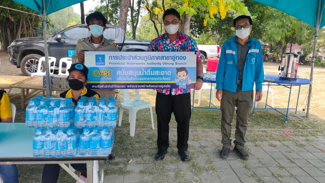 กปภ.สาขาอู่ทอง ร่วมสนับสนุนน้ำดื่มสำหรับจุดบริการประชาชน ช่วงเทศกาลสงกรานต์ ปี 2565