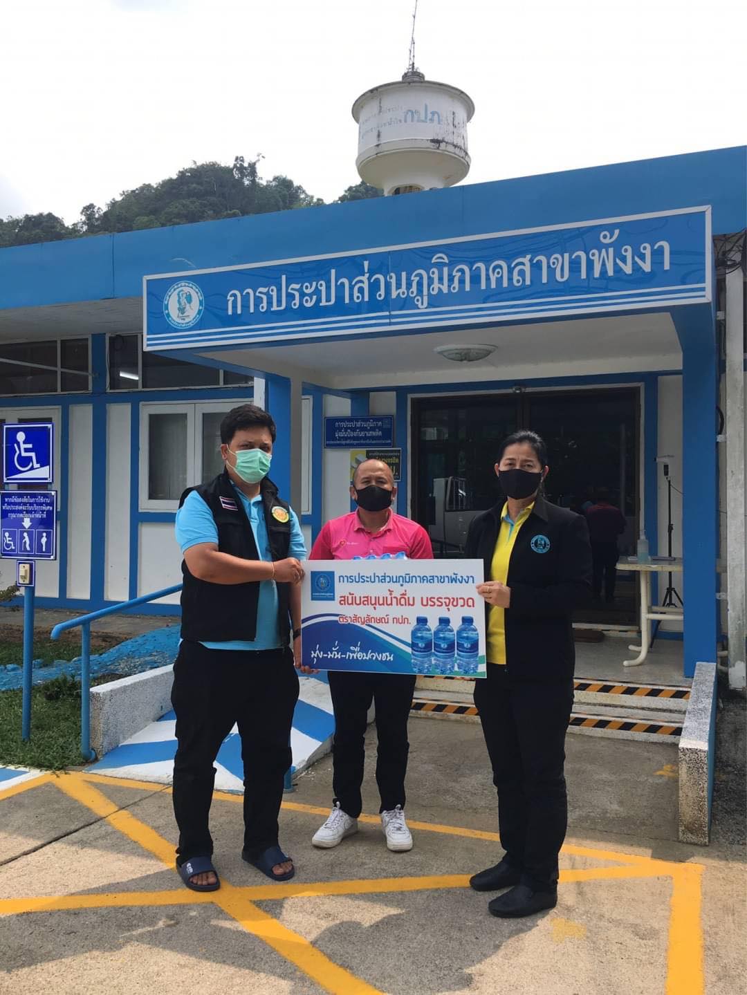 กปภ.สาขาพังงา มอบน้ำดื่มบรรจุขวด กปภ. ให้กับองศ์การบริหารส่วนตำบลนบปริง