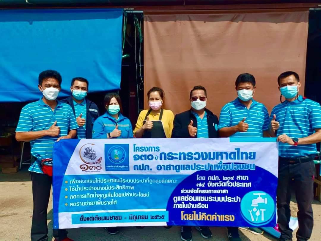 กปภ.สาขาฮอด ดำเนินกิจกรรม กปภ.อาสาดูแลประปาเพื่อปวงชน
