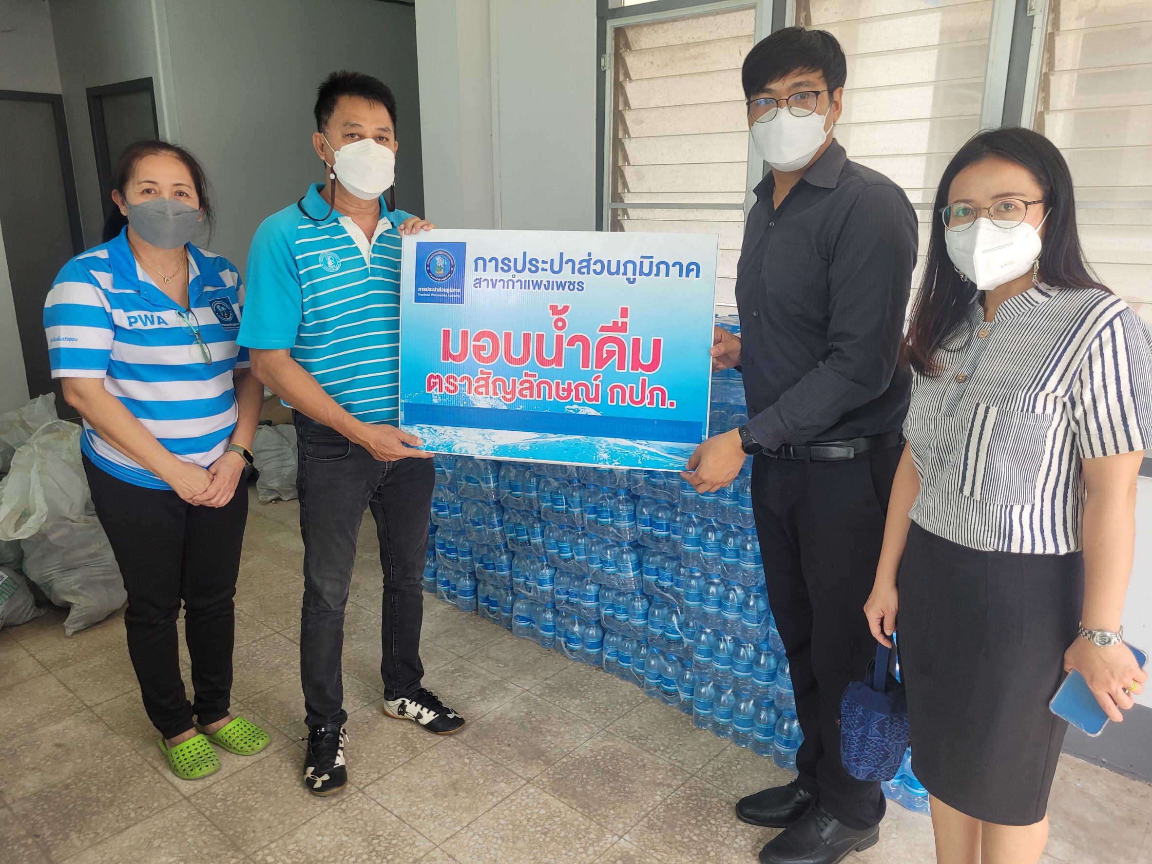 กปภ.สาขากำแพงเพชร สนับสนุนน้ำดื่มบรรจุขวดตราสัญลักษณ์ กปภ.เนื่องในวันแรงงานแห่งชาติ