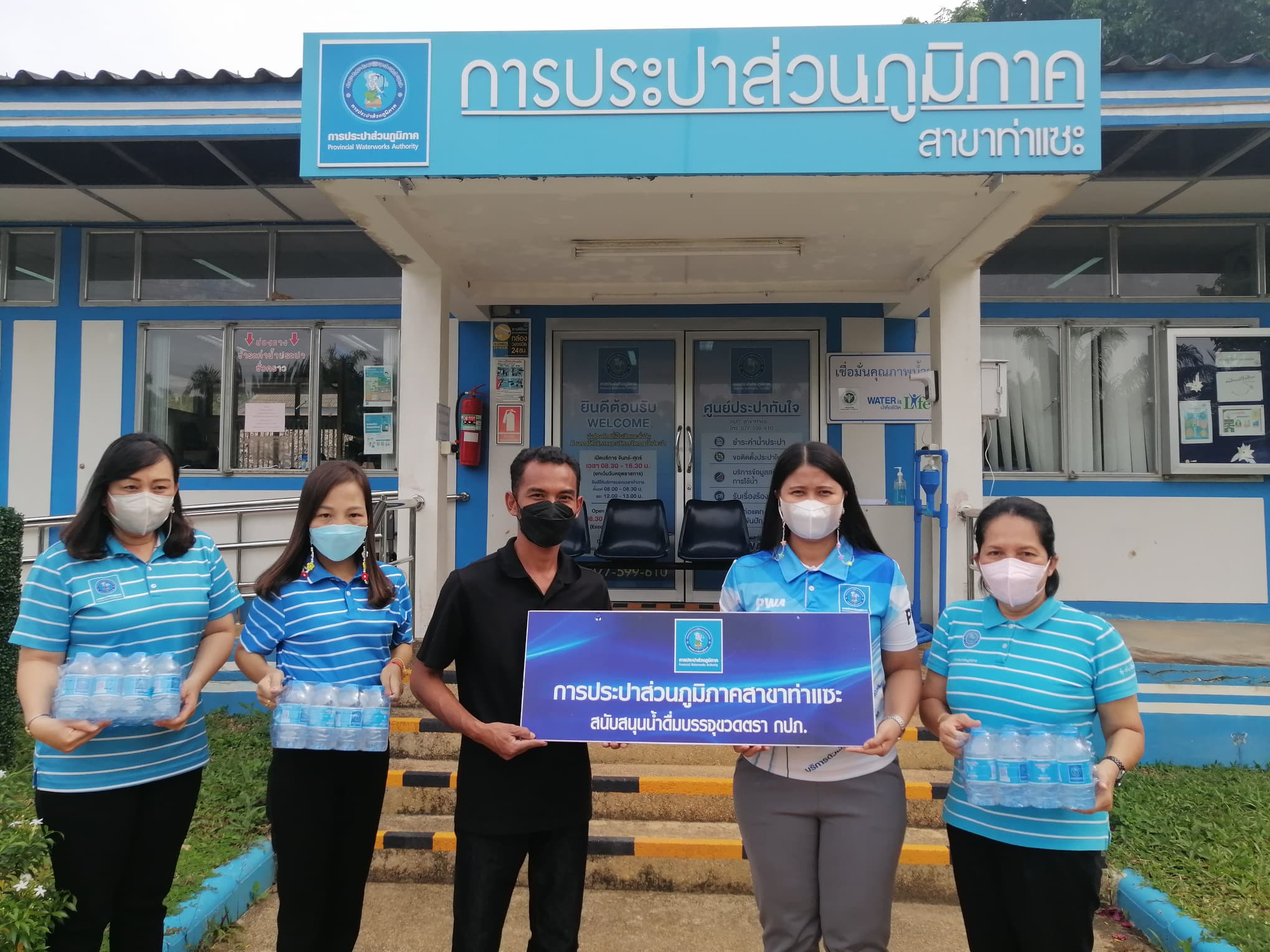การประปาส่วนภูมิภาคสาขาท่าแซะ ร่วมสนับสนุนน้ำดื่มตราสัญลักษณ์กปภ.ในกิจกรรม "มิตติ้ง สะเทือนไพรเอ็ดดูโร่" ครั้งที่ ๑ ต.สองพี่น้อง อ.ท่าแซะ จ.ชุมพร