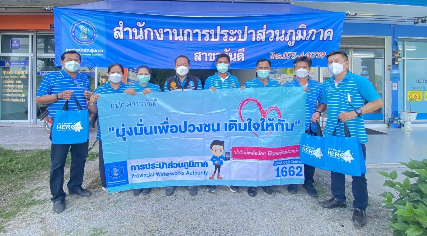 การประปาส่วนภูมิภาคสาขาจันดี จัดกิจกรรม "มุ่งมั่นเพื่อปวงชน เติมใจให้กัน" ครั้งที่ 2/2565