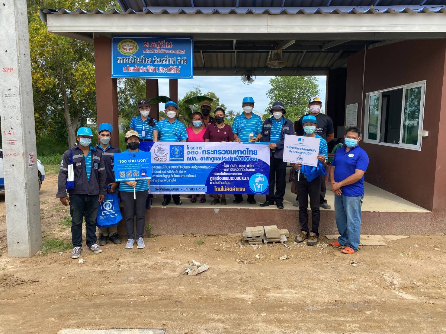 กปภ.สาขาปราณบุรี จัดกิจกรรมเติมใจให้กัน พร้อมด้วยดำเนินโครงการ130ปีมหาดไทย กปภ.อาสาดูแลประปาเพื่อปวงชน