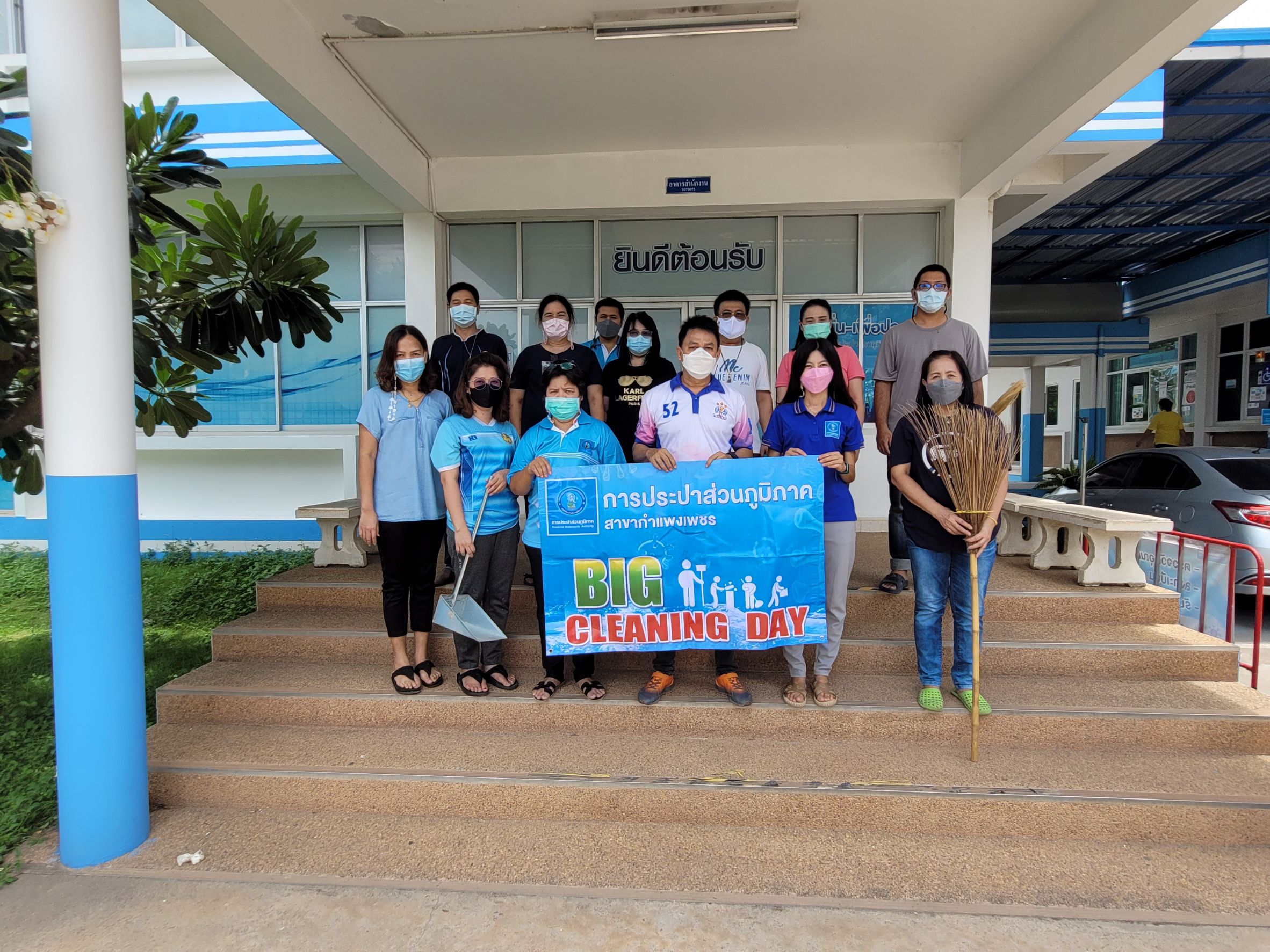 กปภ.สาขากำแพงเพชร จัดกิจกรรม 5 ส. Big Cleaning Day