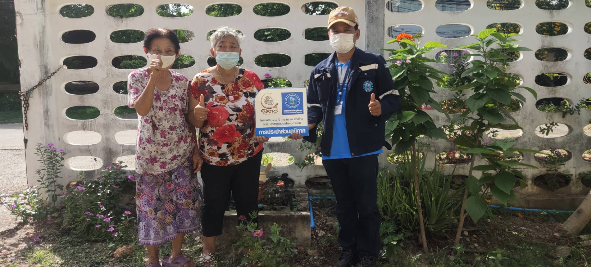 ลูกค้าปลื้ม!! ร่วมโครงการ 130 ปี กระทรวงมหาดไทย กปภ.อาสาเพื่อปวงชน ลุ้น กปภ.ขยายเวลาต่อเนื่อง