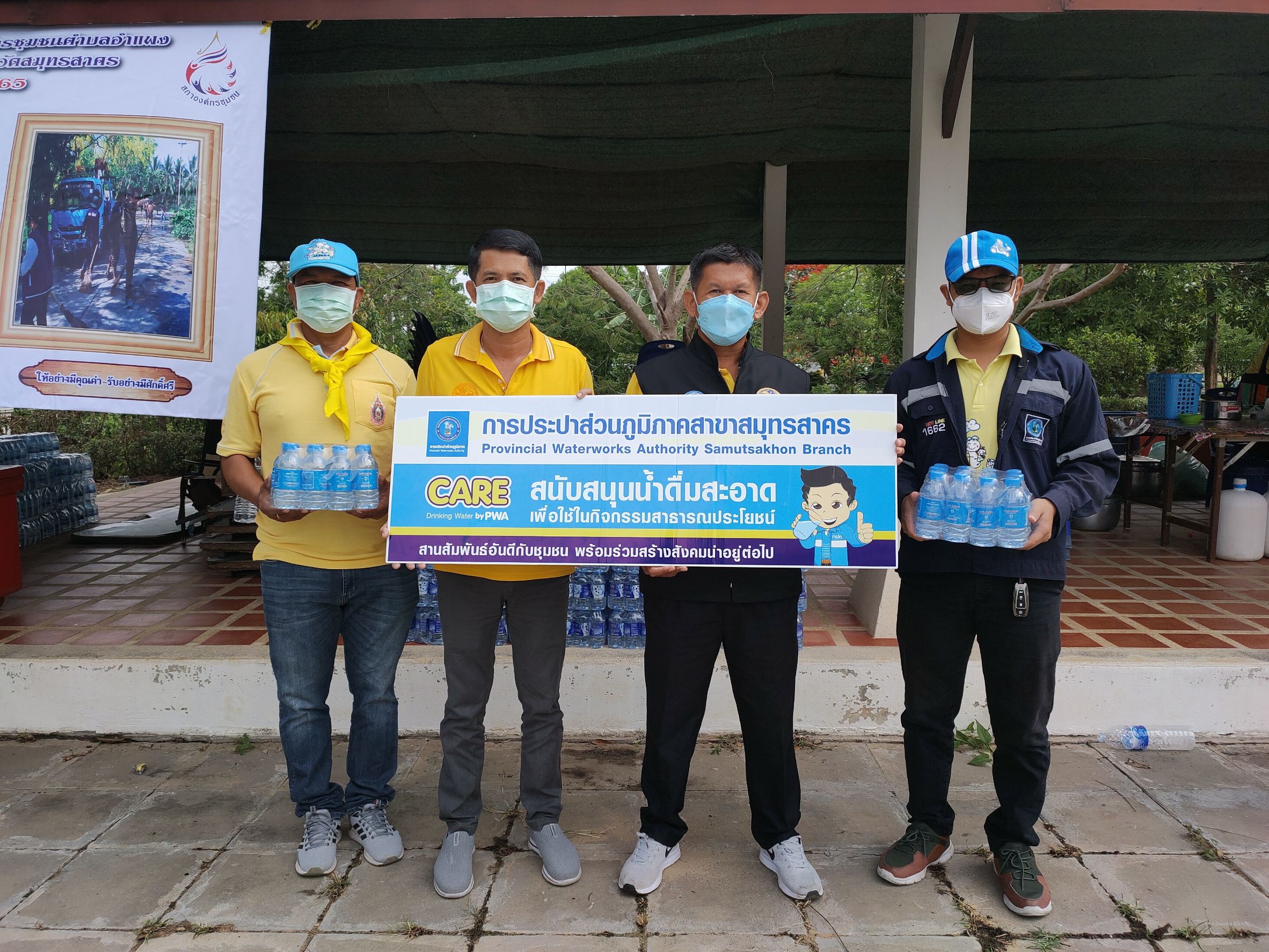 กปภ.สาขาสมุทรสาคร มอบน้ำดื่มบรรจุขวดสนับสนุนกิจกรรมจิตอาสาครั้งสำคัญในจังหวัดสมุทรสาคร