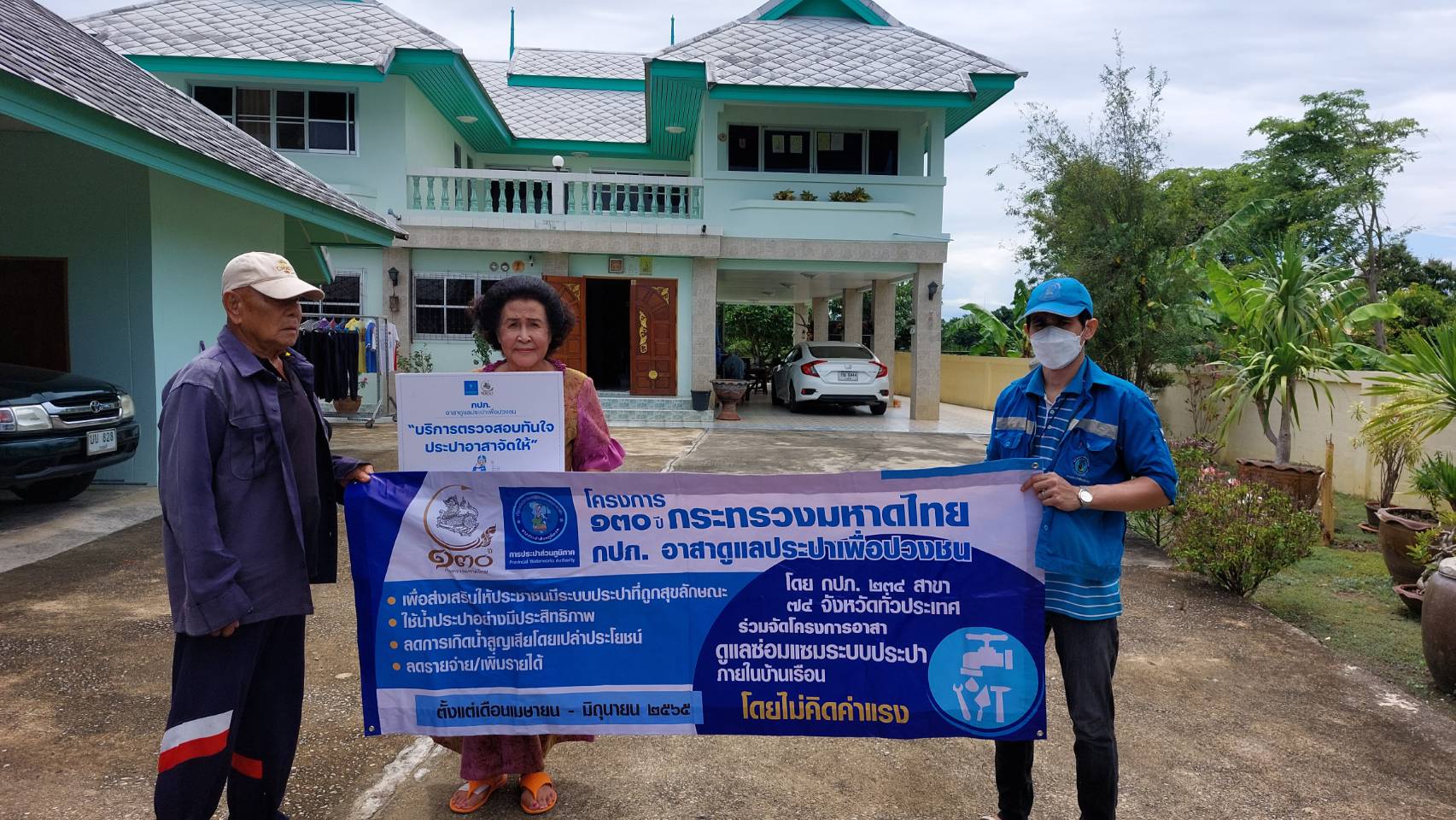 กปภ.สาขาราชบุรี ดำเนินโครงการ 130 ปี กระทรวงมหาดไทย กปภ. อาสาดูแลประปาเพื่อปวงชน
