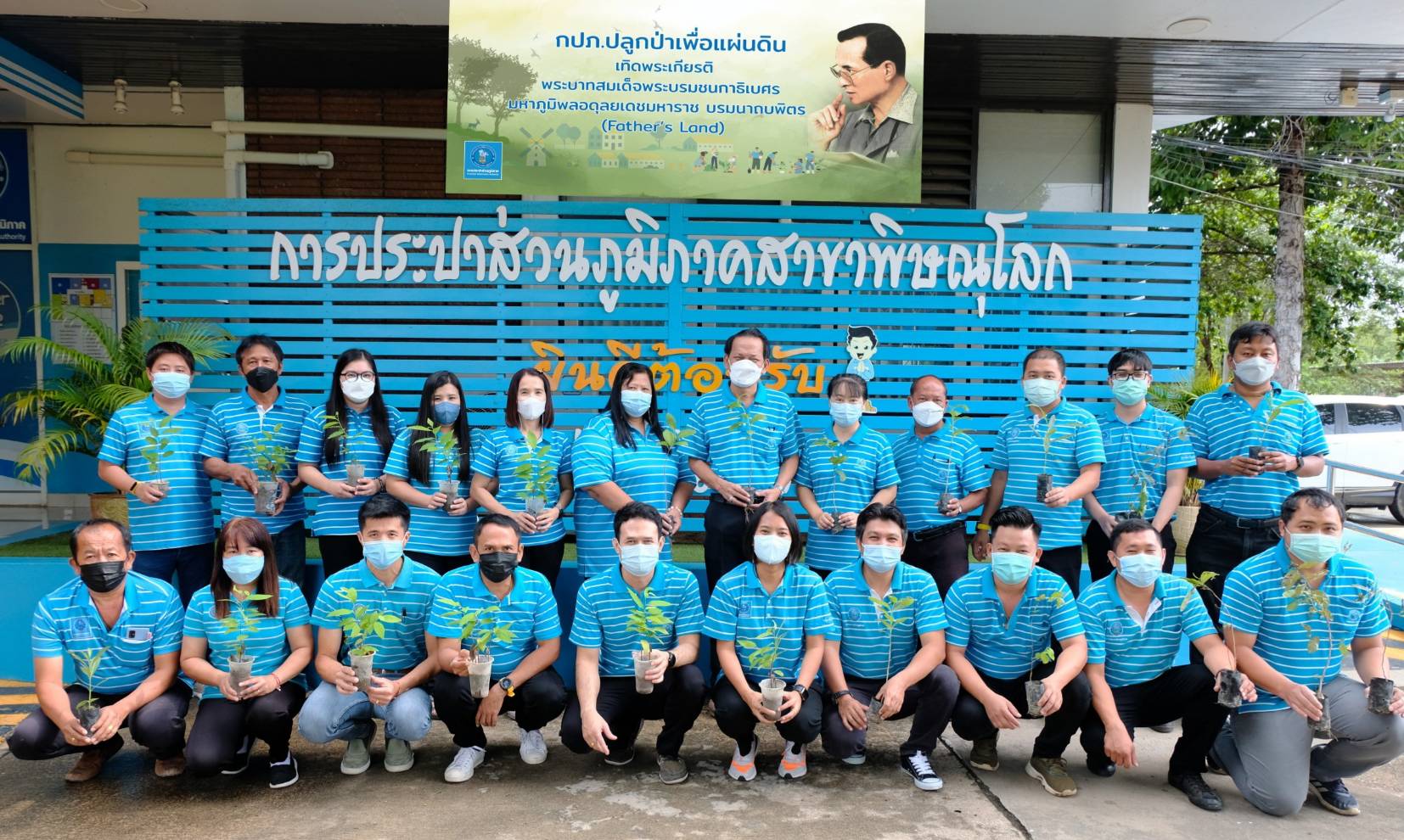 กปภ.สาขาพิษณุโลก จัดกิจกรรมโครงการ กปภ.ปลูกป่าเพื่อแผ่นดิน เทิดพระเกียรติพระบาทสมเด็จพระบรมชนกาธิเบศร มหาภูมิพลอดุลยเดชมหาราช บรมนาถบพิตร ปี 2565