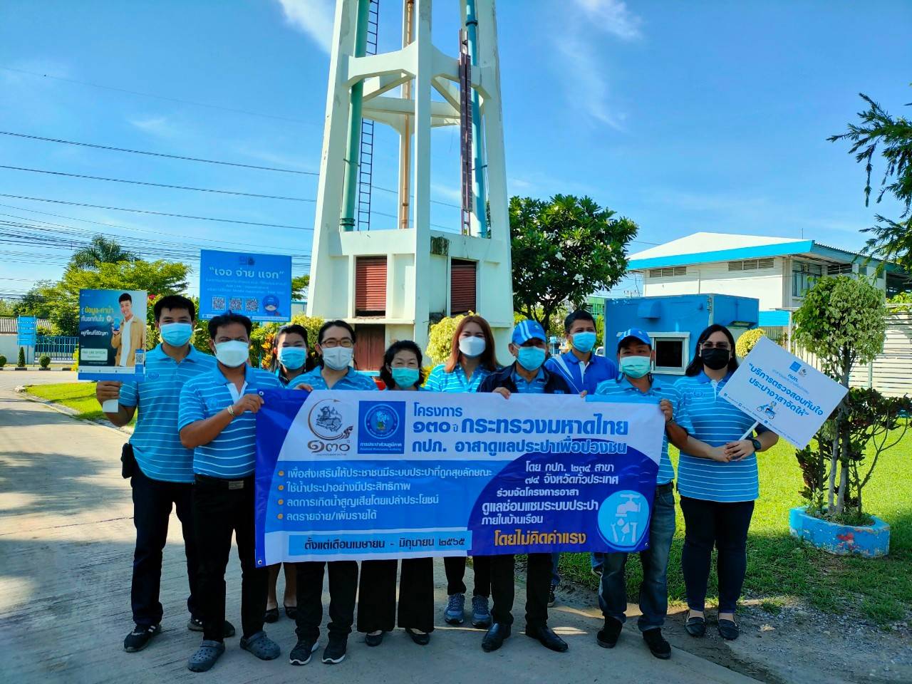 กปภ.สาขาอู่ทอง จัดกิจกรรม โครงการ 130 ปี กระทรวงมหาดไทย  กปภ.อาสาดูแลประปาเพื่อปวงชน