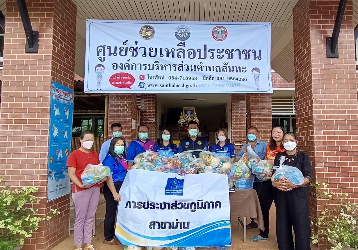 กปภ.สาขาน่าน นำโดยนายเรืองเดช ริกากรณ์ ผู้จัดการการประปาส่วนภูมิภาคสาขาน่าน ได้นำถุงยังชีพ และน้ำดื่มบรรจุขวดตราสัญลักษณ์ กปภ. มอบให้กับผู้ประสบอุทกภัย ณ อบต.สันทะ ต.สันทะ อ.นาน้อย จ.น่าน เมื่อวันที่ 19 พฤษภาคม 2565