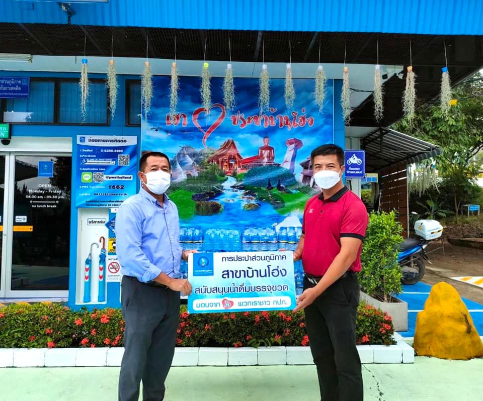 กปภ.สาขาบ้านโฮ่ง มอบน้ำดื่มสนับสนุนจุดตรวจ จุดสกัด การแพร่ระบาดเชื้อโควิด 19