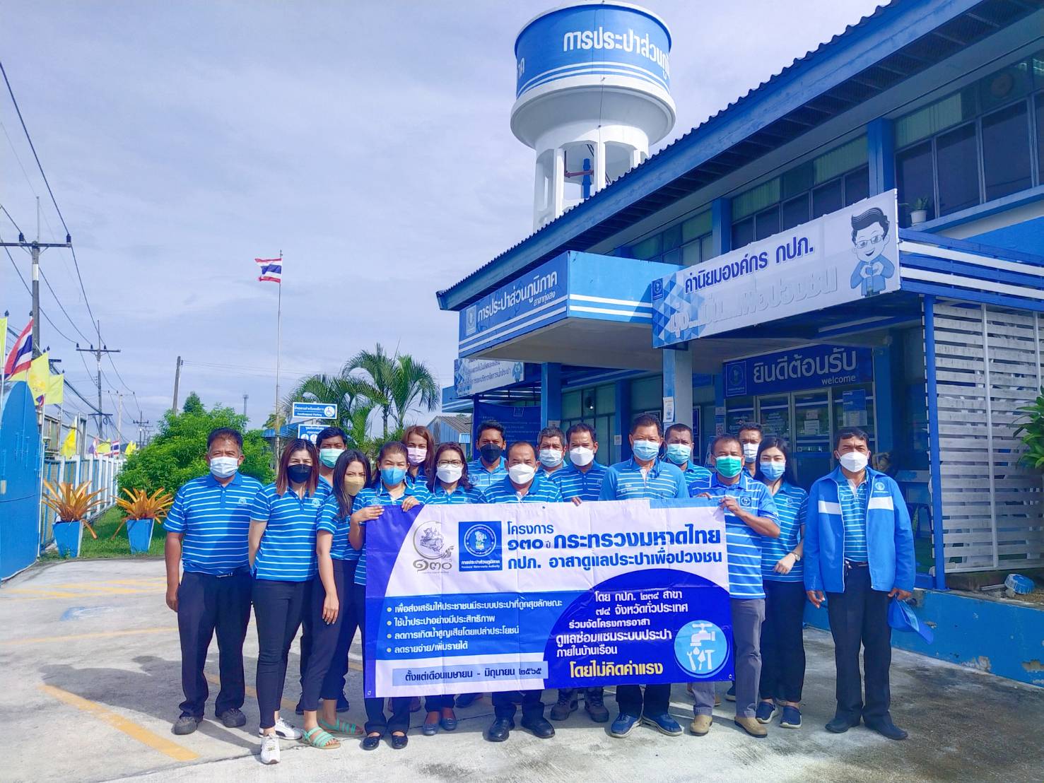การประปาส่วนภูมิภาคสาขาทุ่งสง จัดกิจกรรม "โครงการ 130 ปี กระทรวงมหาดไทย กปภ. อาสาดูแลประปาเพื่อปวงชน"