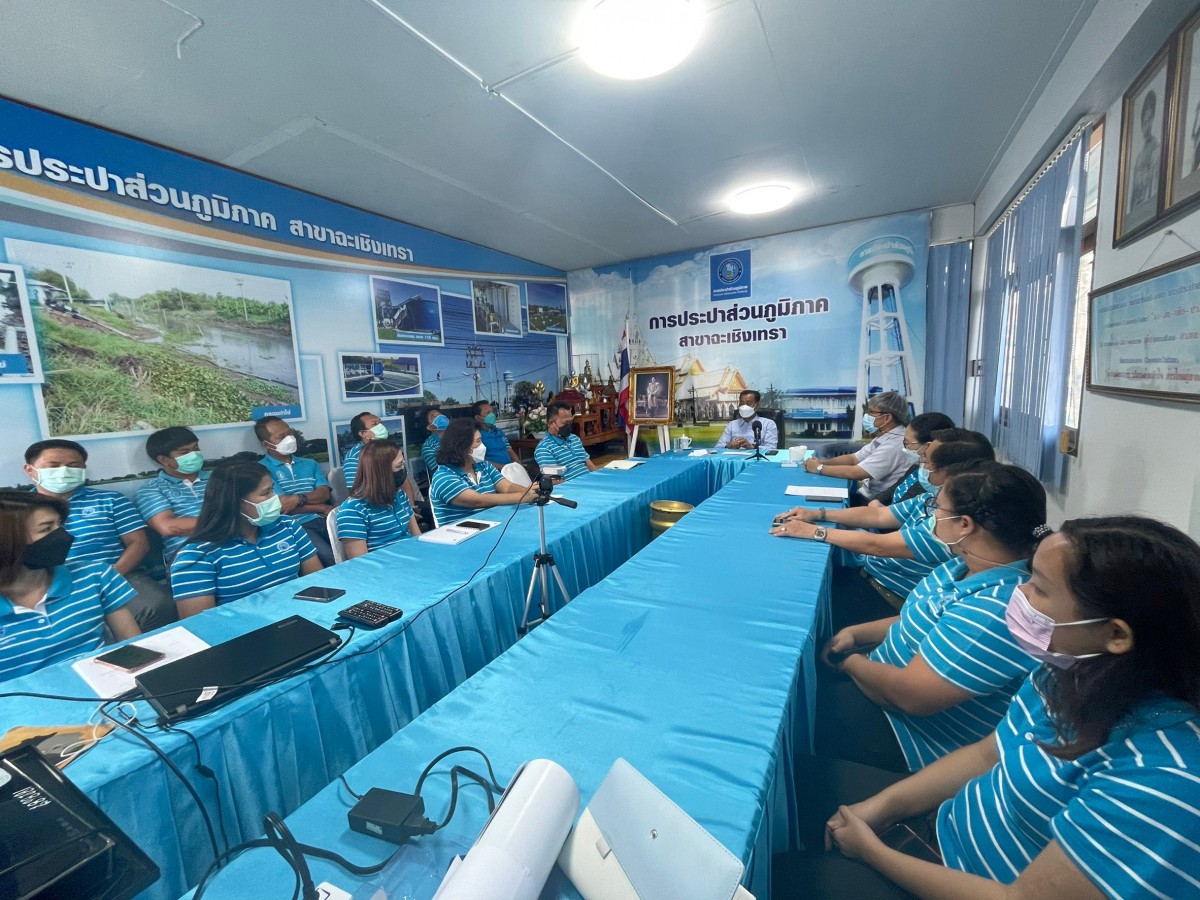 การประปาส่วนภูมิภาค (กปภ.) สาขาฉะเชิงเทรา ร่วมกิจกรรมสนทนายามเช้า (Morning talk) ครั้งที่ 2/2565