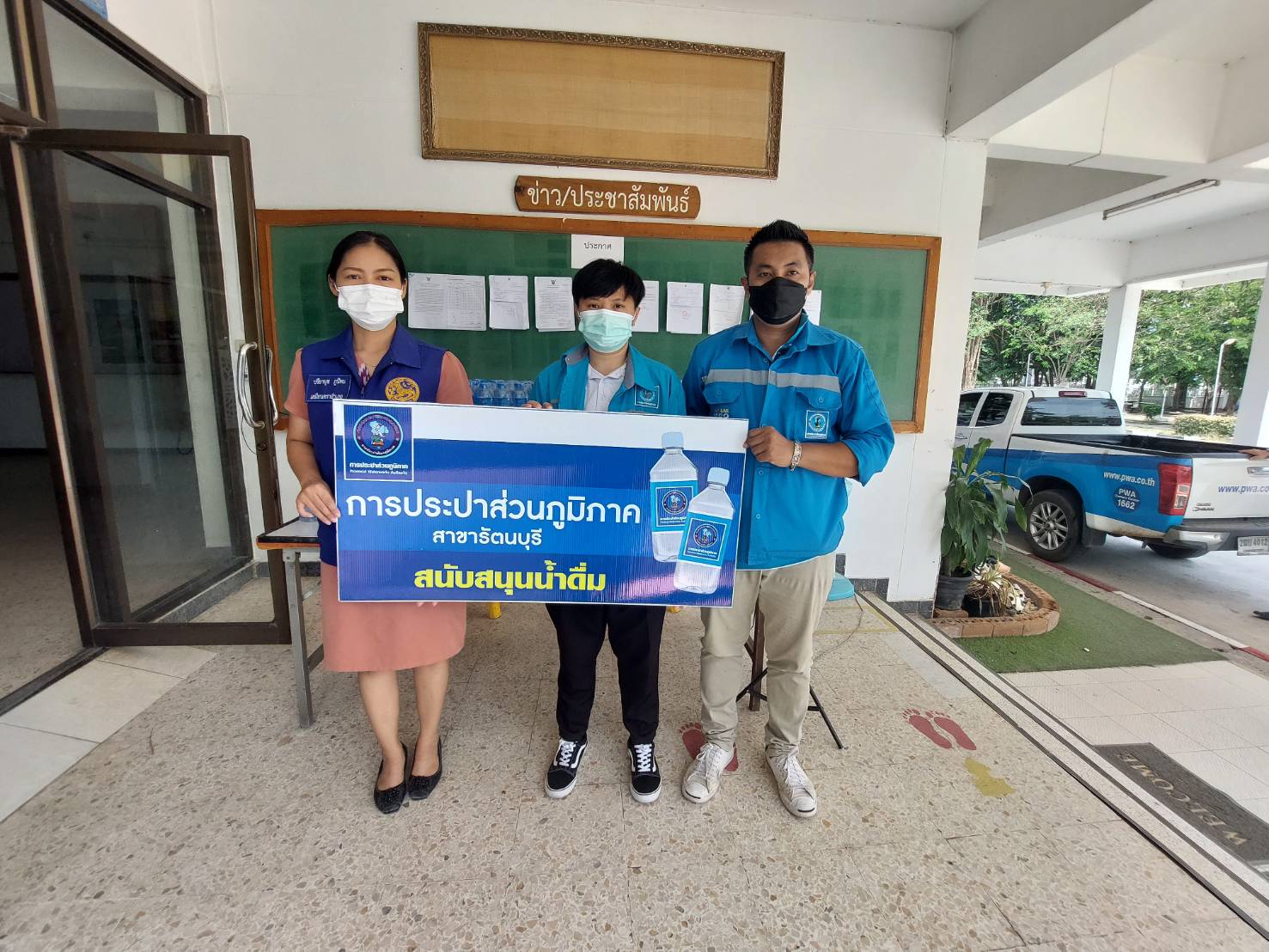 กปภ.สาขารัตนบุรี สนับสนุนน้ำดื่มบรรจุขวด กปภ.ปันน้ำใจ PWA Careประชาชนที่บริจาคโลหิต