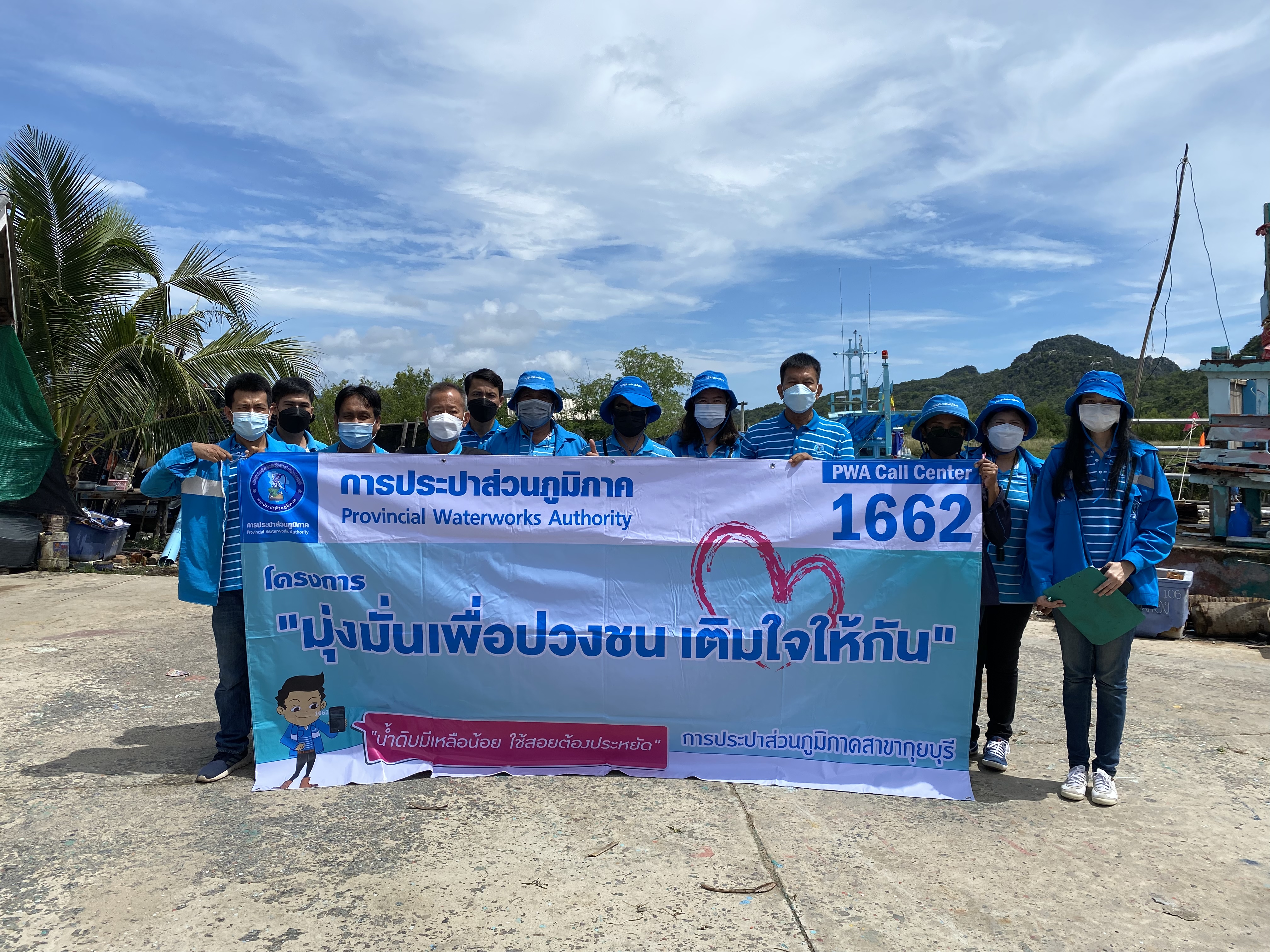 กปภ.สาขากุยบุรีดำเนินโครงการเติมใจให้ ณ หมู่บ้านทุ่งน้อย ต.เขาแดง อ.สามร้อยยอด จ.ประจวบคีรีขันธ์