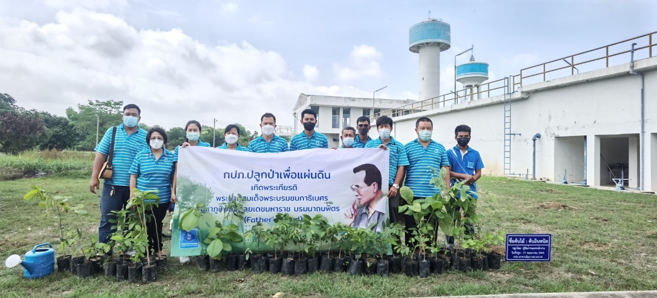 กปภ.สาขาเดิมบางนางบวช ร่วมจัดกิจกรรมปลูกต้นไม้ ภายใต้ชื่อ "โครงการ กปภ.ปลูกป่าเพื่อแผ่นดินเทิดพระเกียรติพระบาทสมเด็จพระบรมชนกาธิเบศร มหาภูมิพลอดุลยเดชมหาราช บรมนาถบพิตร ปี 2565
