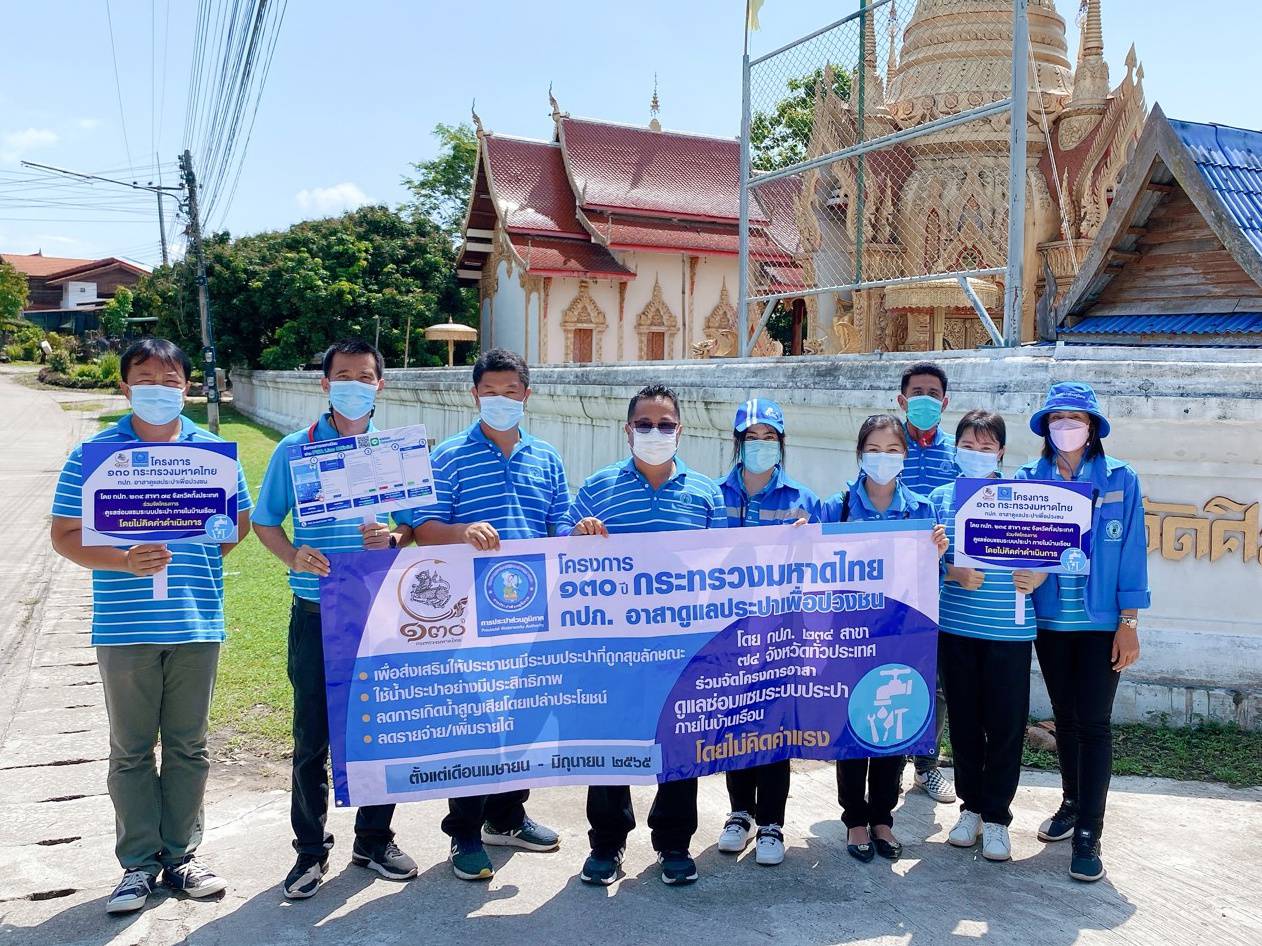 กปภ.สาขาฮอด ดำเนินกิจกรรม กปภ.อาสาดูแลประปาเพื่อปวงชน
