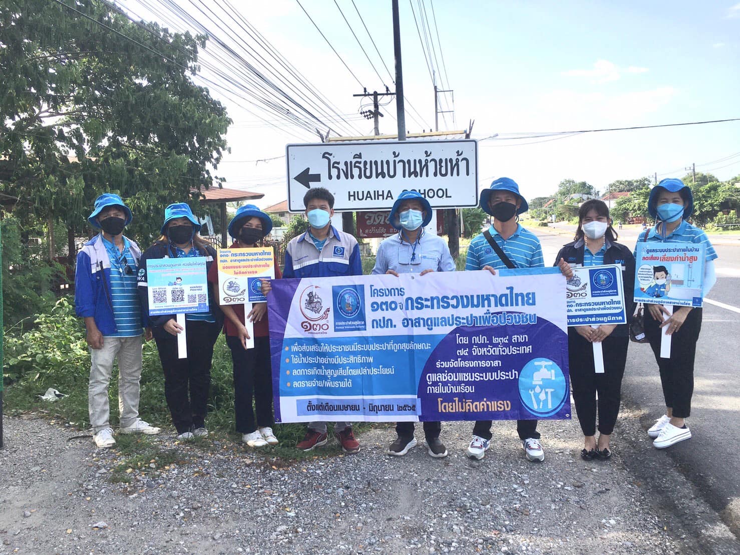 กปภ.สาขาบ้านโฮ่ง ลงพื้นที่จัดกิจกรรมในโครงการ 130 ปี กระทรวงมหาดไทย กปภ.อาสาดูแลประปาเพื่อปวงชน