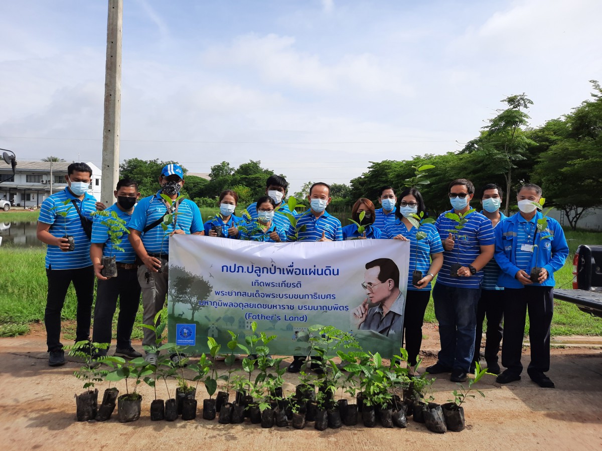 กปภ.สาขาพระนครศรีอยุธยา(พ) จัดกิจกรรมปลูกป่าเพื่อแผ่นดิน เทิดพระเกียรติพระบาทสมเด็จพระบรมชนกาธิเบศร มหาภูมิพลอดุลยเดชมหาราช บรมนาถบพิตร (Father's Land)