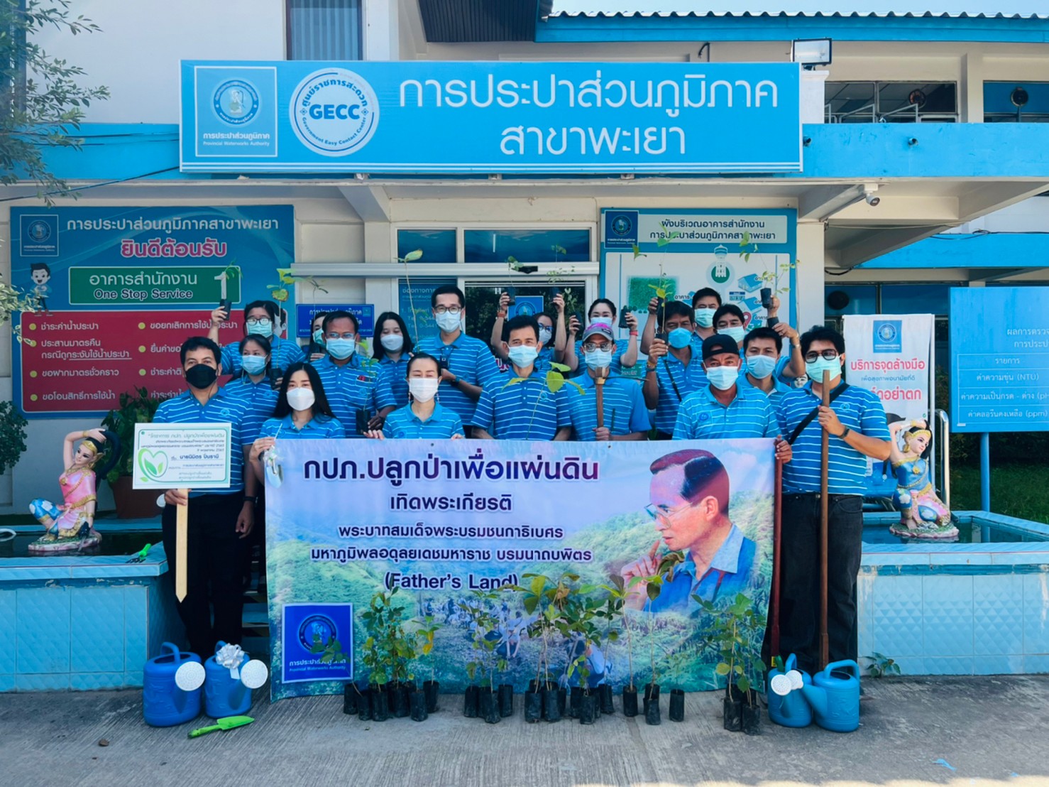 การประปาส่วนภูมิภาคสาขาพะเยา ร่วมจัดกิจกรรมปลูกต้นไม้ ภายใต้ชื่อ "โครงการ กปภ.ปลูกป่าเพื่อแผ่นดิน" เทิดพระเกียรติพระบาทสมเด็จพระบรมชนกาธิเบศร มหาภูมิพลอดุลยเดชมหาราช บรมนาถบพิตร ปี 2565 Fathers Land