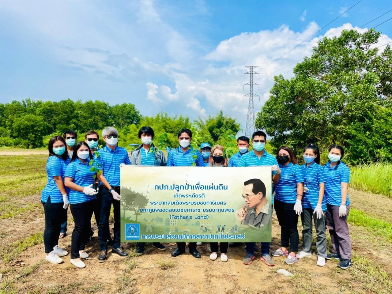 การประปาส่วนภูมิภาคสาขาปากน้ำประแสร์ จัดกิจกรรมโครงการ กปภ.ปลูกป่าเพื่อแผ่นดิน