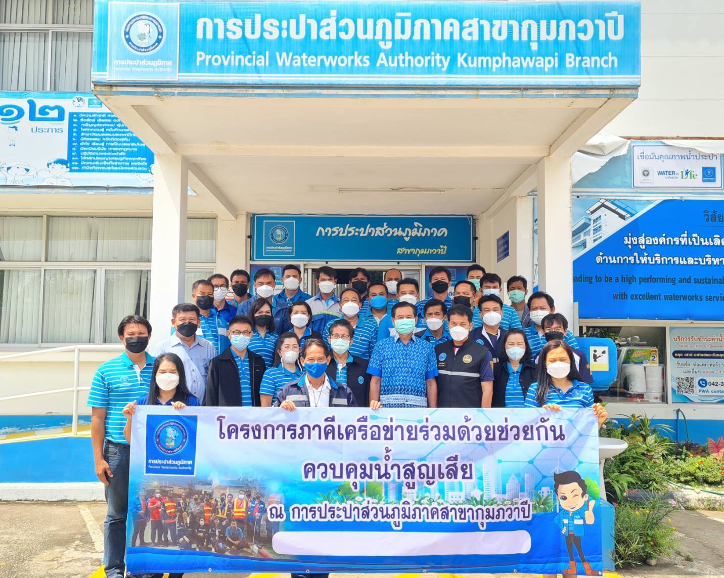 กปภ.ข.7 และ กปภ.สาขาในกลุ่มเครือข่ายอุดรธานี - หนองบัวลำภู จัดโครงการภาคีเครือข่ายร่วมด้วยช่วยกันลดน้ำสูญเสีย ณ กปภ.สาขากุมภวาปี