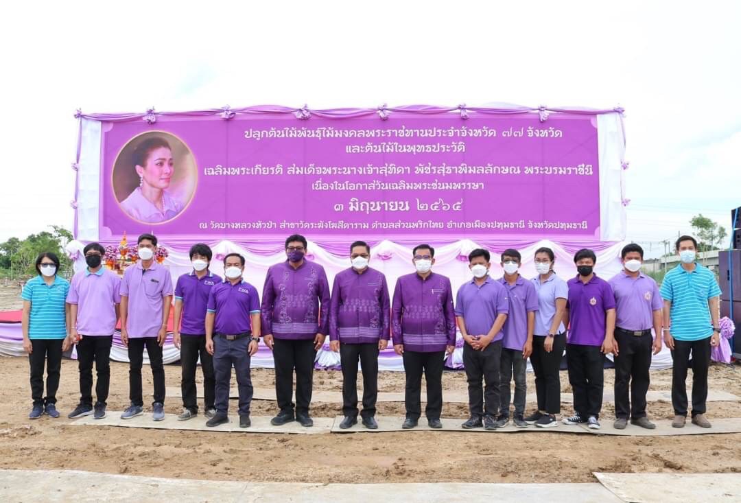 กปภ.สาขาคลองหลวง ร่วมกิจกรรมปลูกต้นไม้พันธ์ไม้มงคลพระราชทานประจำจังหวัด 77 จังหวัด และต้นไม้ในพุทธประวัติ เฉลิมพระเกียรติ สมเด็จพระนางเจ้าสุทิดา พัชรสุธาพิมลลักษณ พระบรมราชินี เนื่องในโอกาสวันเฉลิมพระชนมพรรษา 3 มิถุนายน 2565
