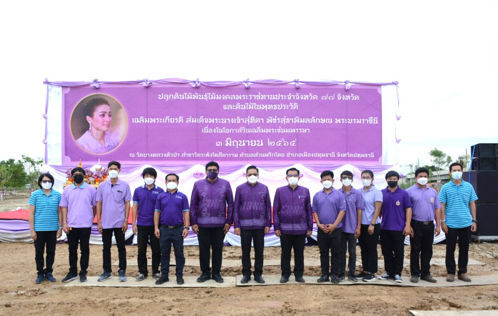 กปภ.สาขาธัญบุรี ร่วมกิจกรรมปลูกต้นไม้พันธุ์ไม้มงคลพระราชทานประจำจังหวัด 77 จังหวัด และต้นไม้ในพุทธประวัติ เฉลิมพระเกียรติ สมเด็จพระนางเจ้าสุทิดา พัชรสุธาพิมลลักษณ พระบรมราชินี เนื่องในโอกาสวันเฉลิมพระชนมพรรษา 3 มิถุนายน 2565