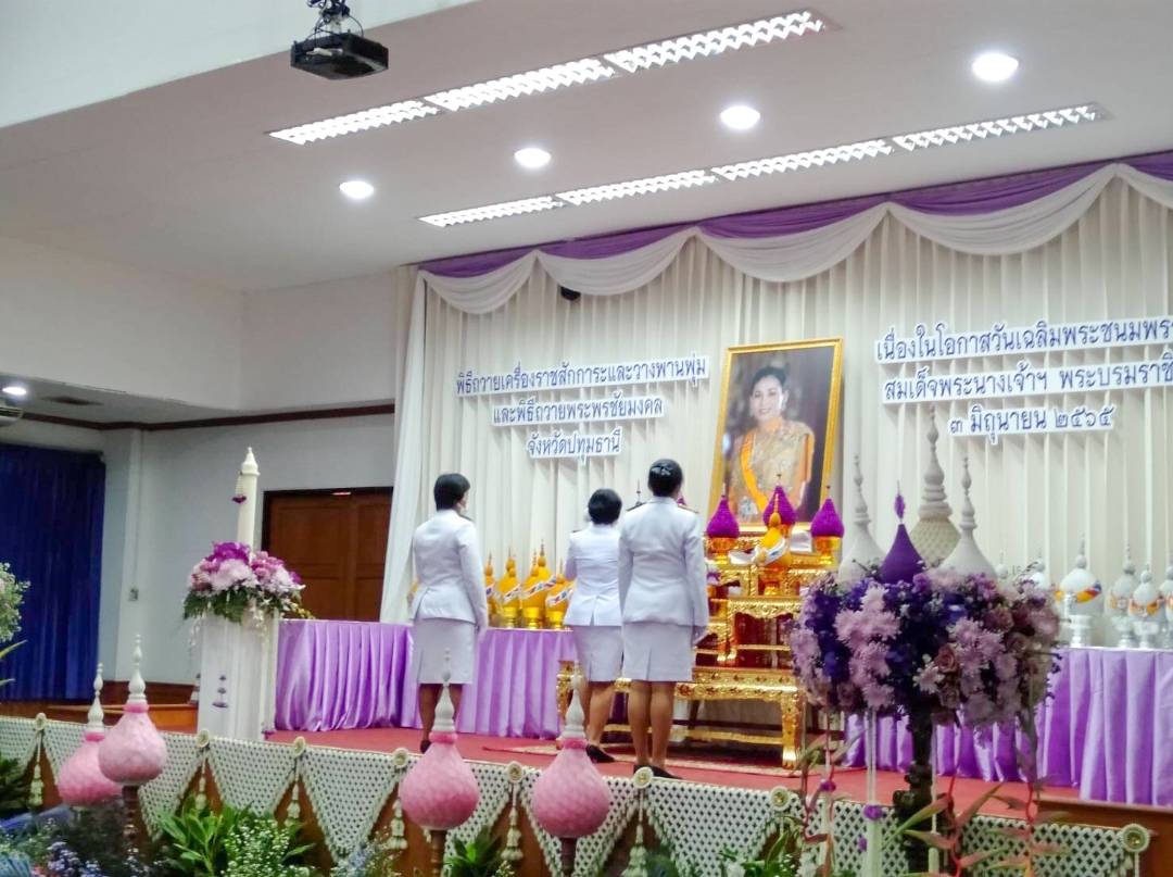กปภ.สาขารังสิต (ชั้นพิเศษ) ร่วมพิธีถวายเครื่องราชสักการะและวางพานพุ่ม และพิธีจุดเทียนถวายพระพรชัยมงคล สมเด็จพระนางเจ้าฯ พระบรมราชินี เนื่องในโอกาสวันเฉลิมพระชนมพรรษา 3 มิถุนายน 2565
