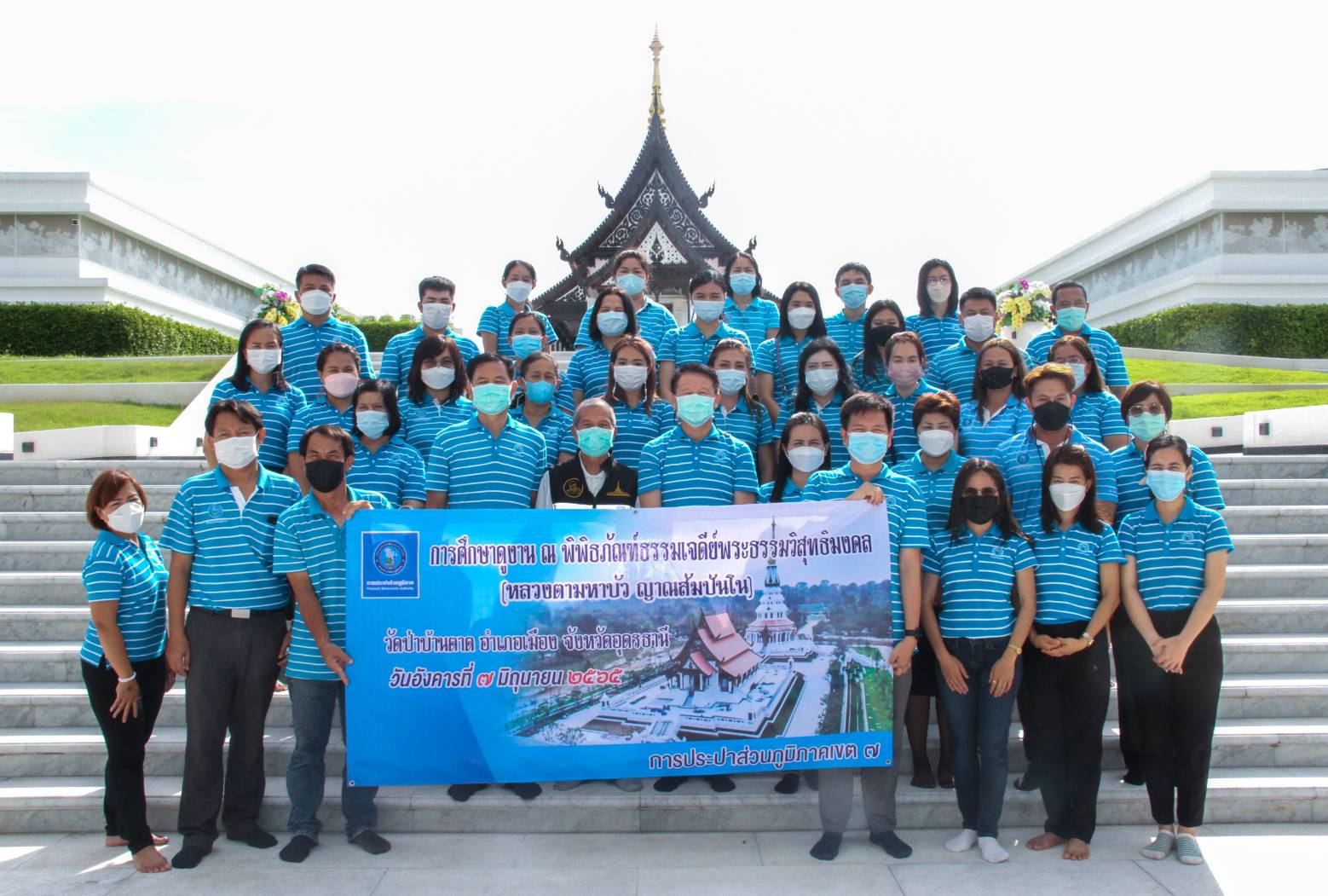 กปภ.ข.7 ศึกษาดูงาน ณ พิพิธภัณฑ์ธรรมเจดีย์ พระธรรมวิสุทธิมงคล (หลวงตามหาบัว ญาณสัมปันโน)